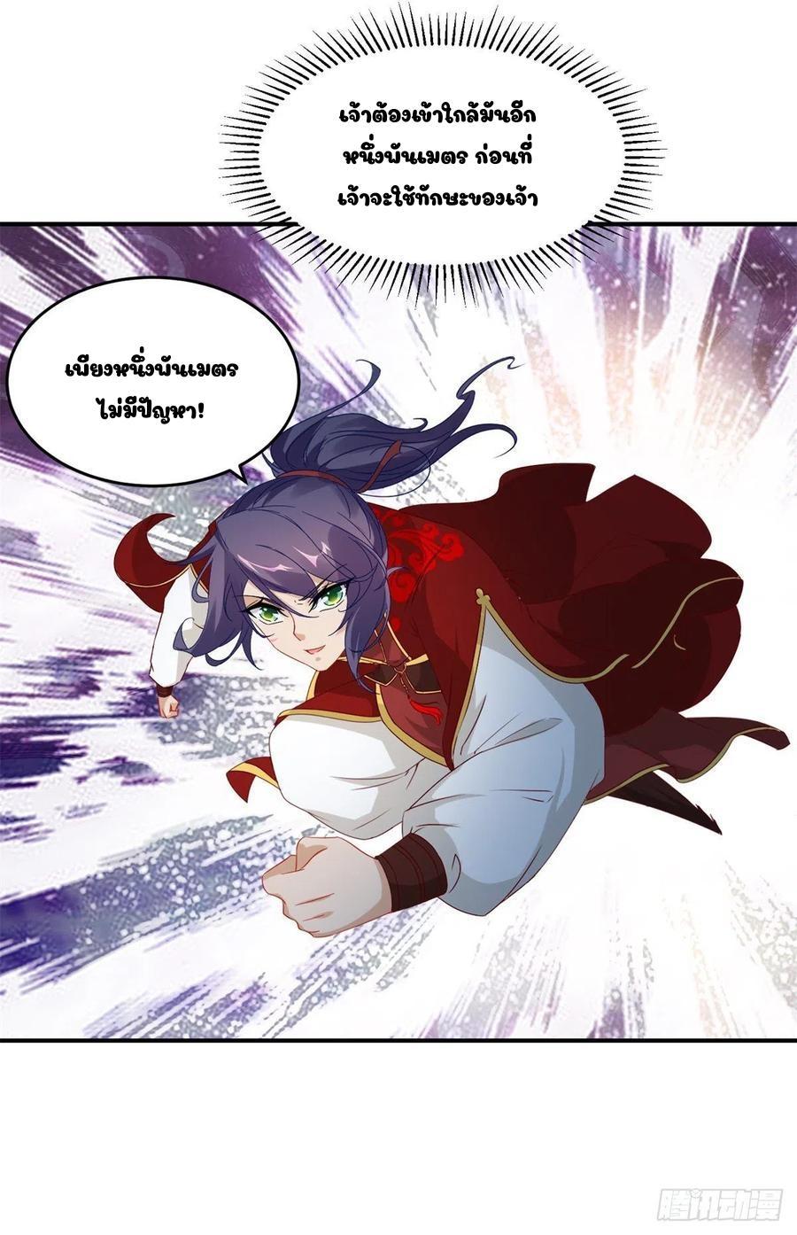 Divine Soul Emperor ตอนที่ 94 รูปที่ 11/26