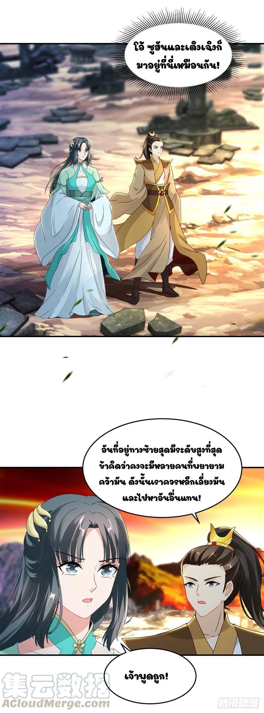 Divine Soul Emperor ตอนที่ 96 รูปที่ 10/24