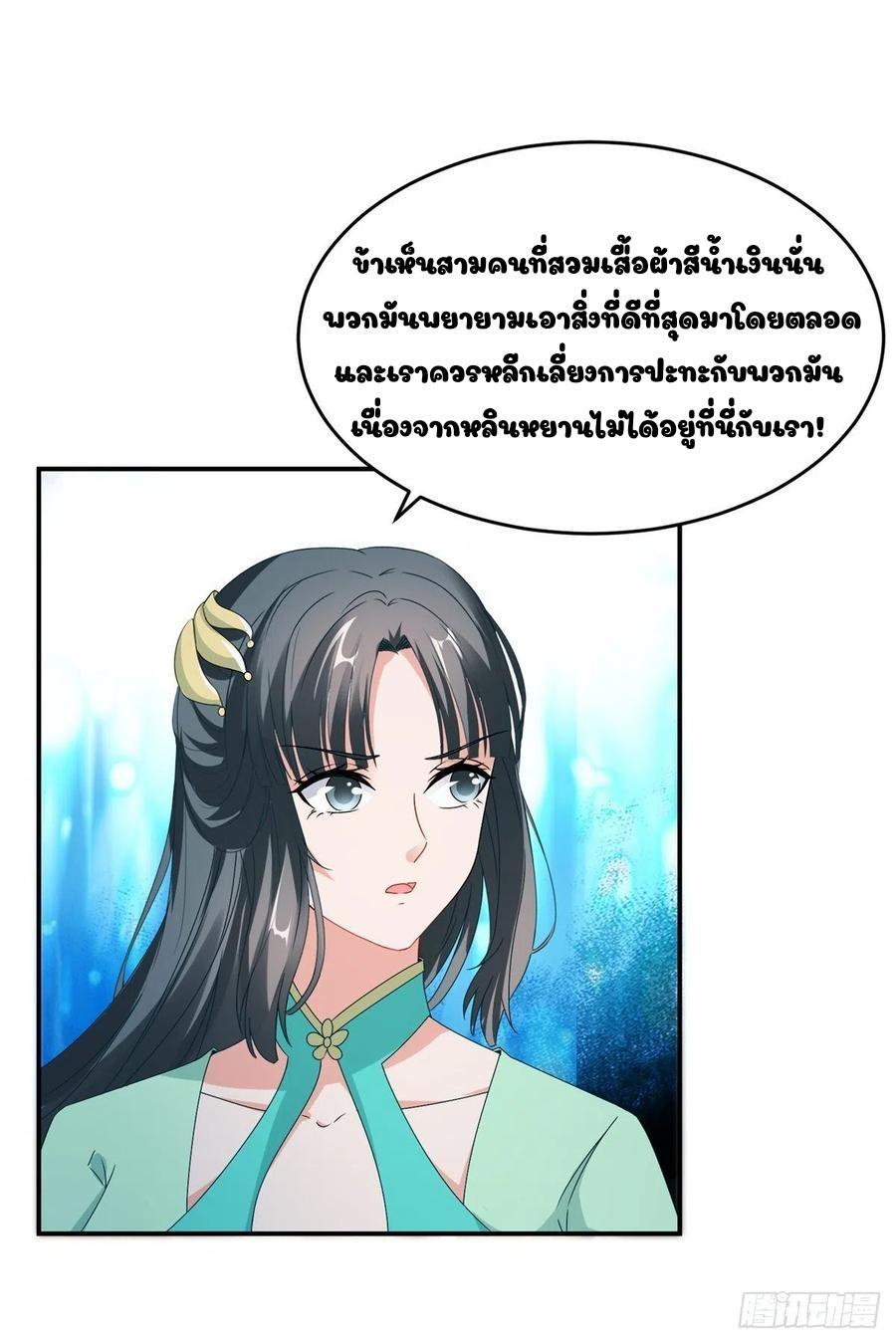 Divine Soul Emperor ตอนที่ 96 รูปที่ 11/24