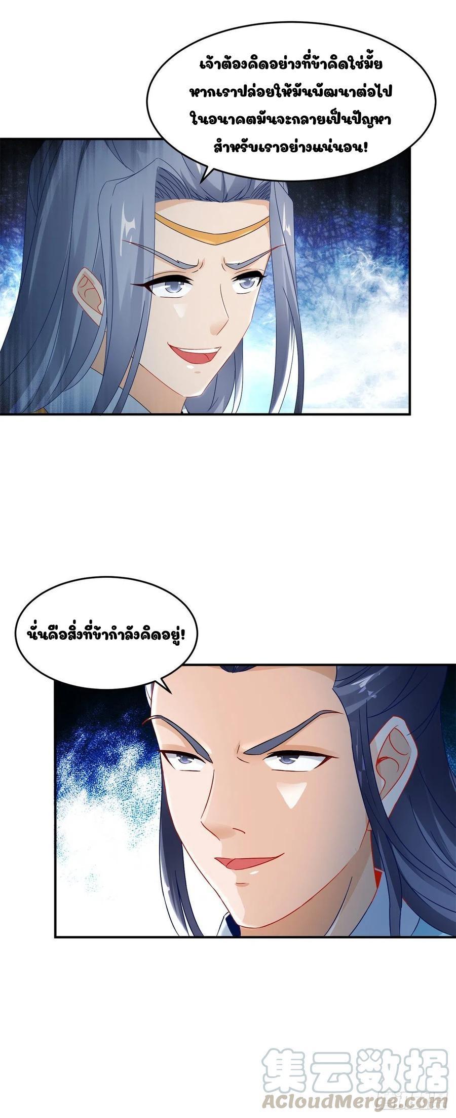 Divine Soul Emperor ตอนที่ 98 รูปที่ 18/21