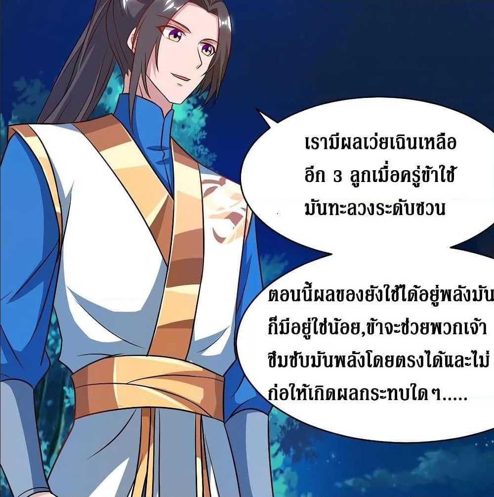 Dominate the Three Realms ตอนที่ 104 รูปที่ 13/47