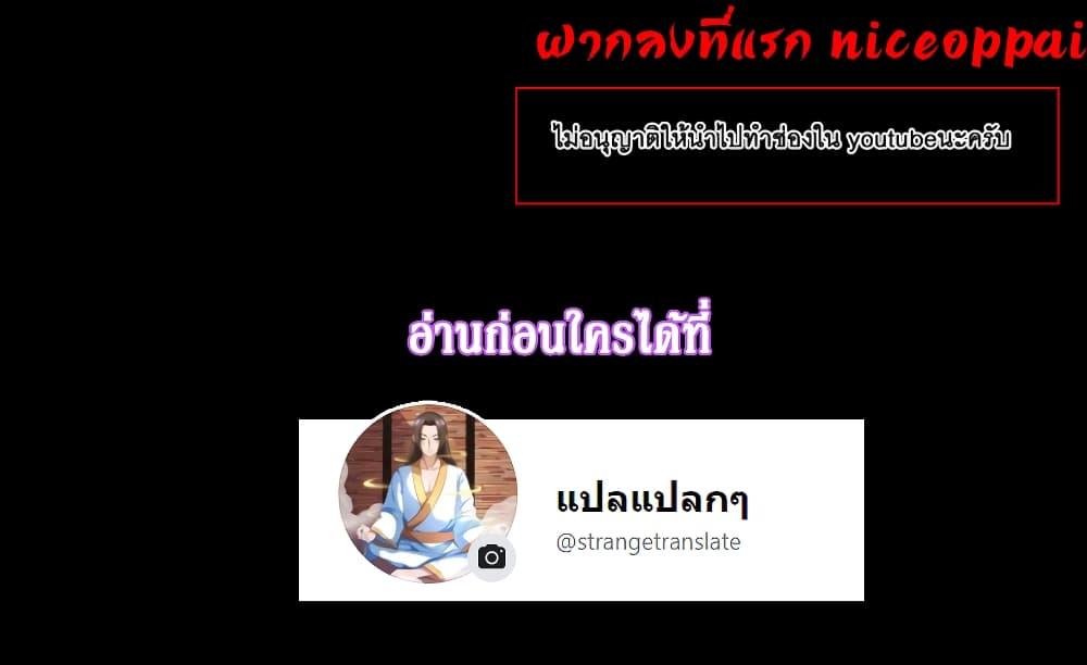 Dominate the Three Realms ตอนที่ 104 รูปที่ 47/47