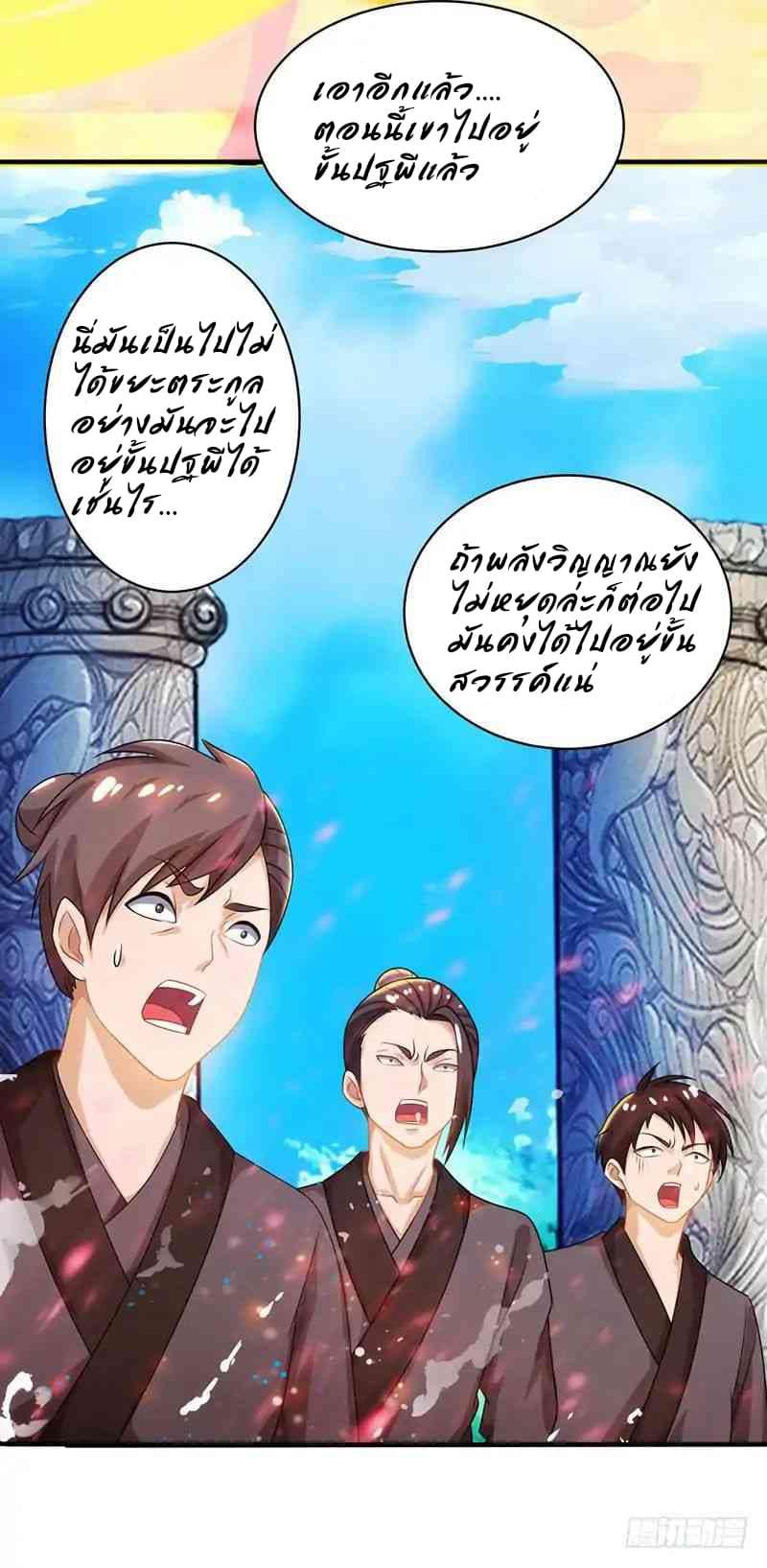 Dominate the Three Realms ตอนที่ 11 รูปที่ 15/25