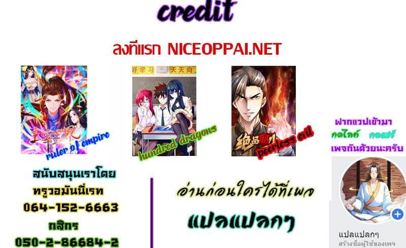 Dominate the Three Realms ตอนที่ 11 รูปที่ 25/25