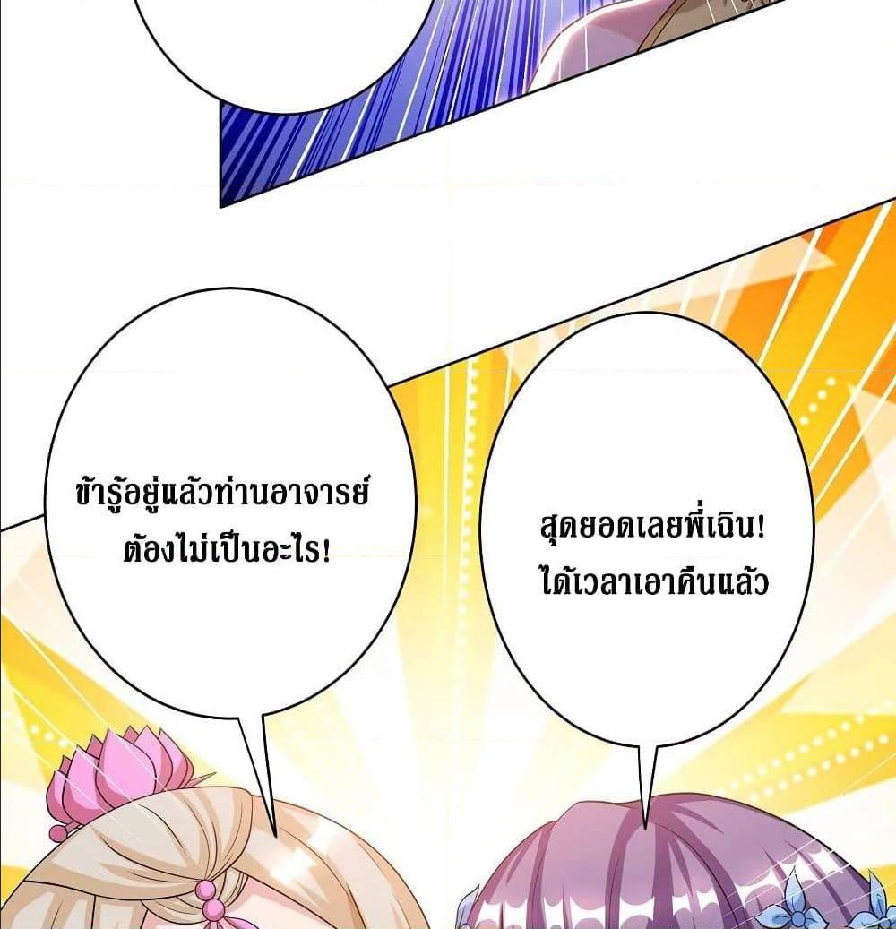 Dominate the Three Realms ตอนที่ 112 รูปที่ 29/65