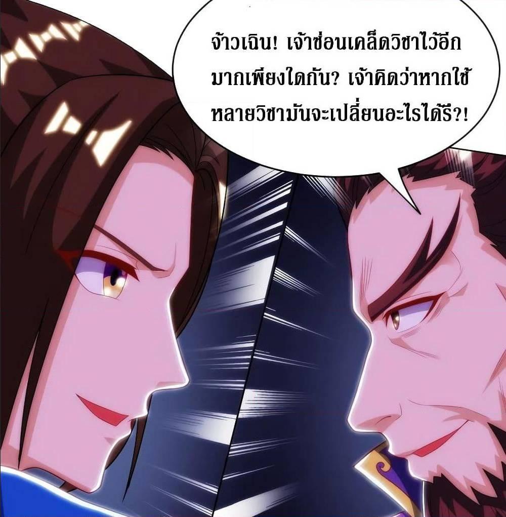 Dominate the Three Realms ตอนที่ 124 รูปที่ 25/48