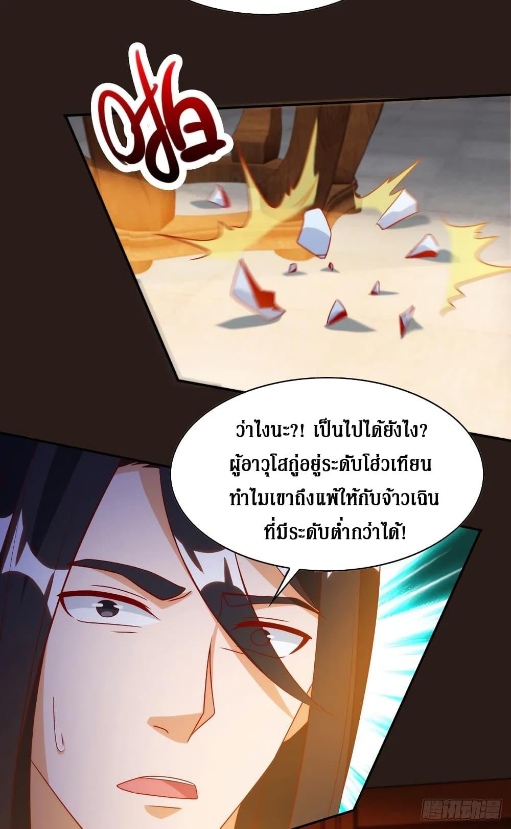 Dominate the Three Realms ตอนที่ 143 รูปที่ 11/26