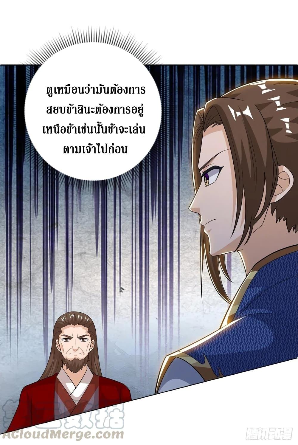 Dominate the Three Realms ตอนที่ 153 รูปที่ 2/26