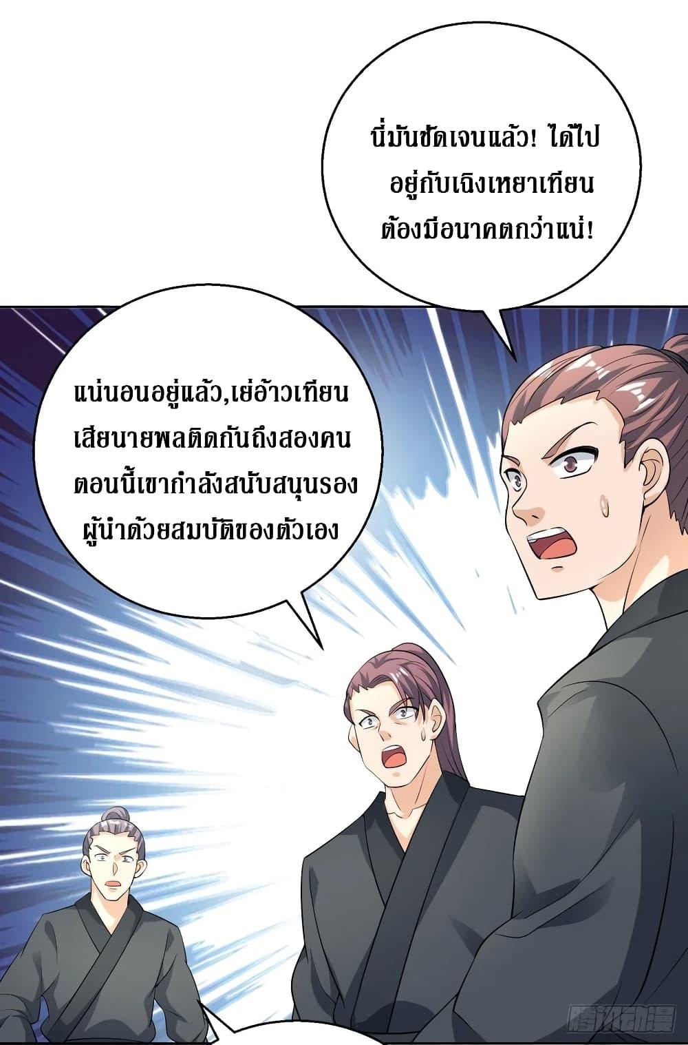 Dominate the Three Realms ตอนที่ 153 รูปที่ 21/26