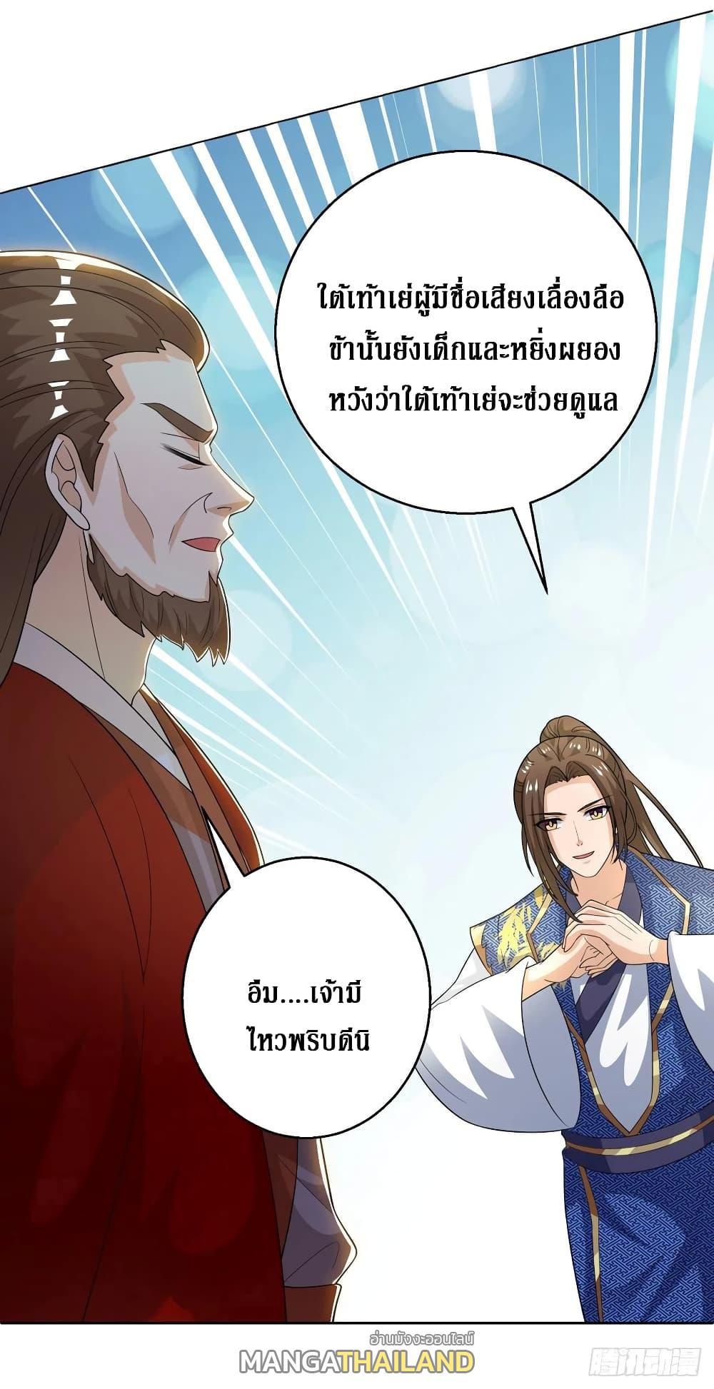 Dominate the Three Realms ตอนที่ 153 รูปที่ 3/26