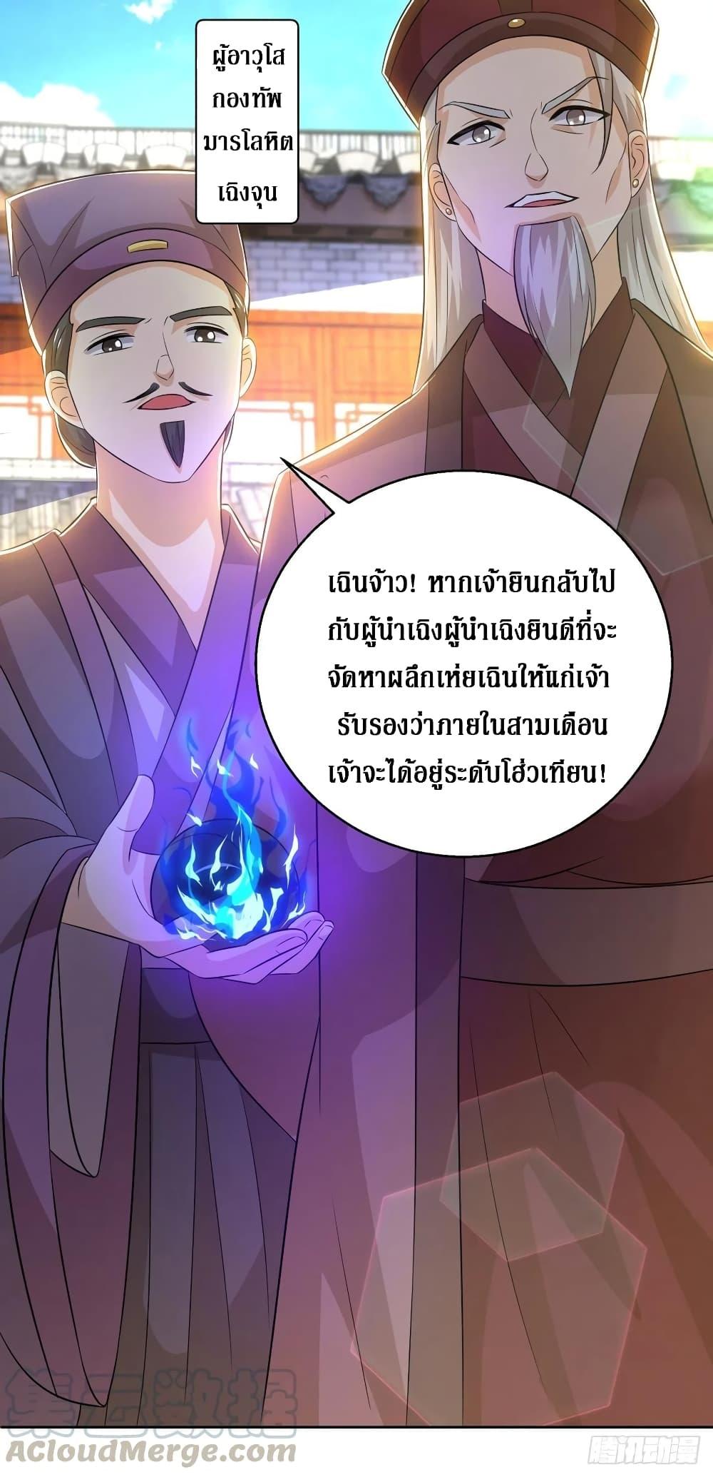 Dominate the Three Realms ตอนที่ 153 รูปที่ 8/26