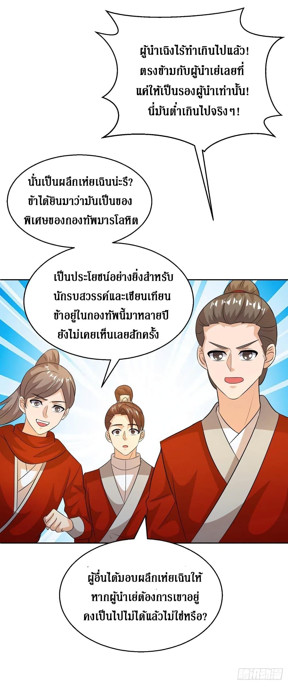 Dominate the Three Realms ตอนที่ 153 รูปที่ 9/26