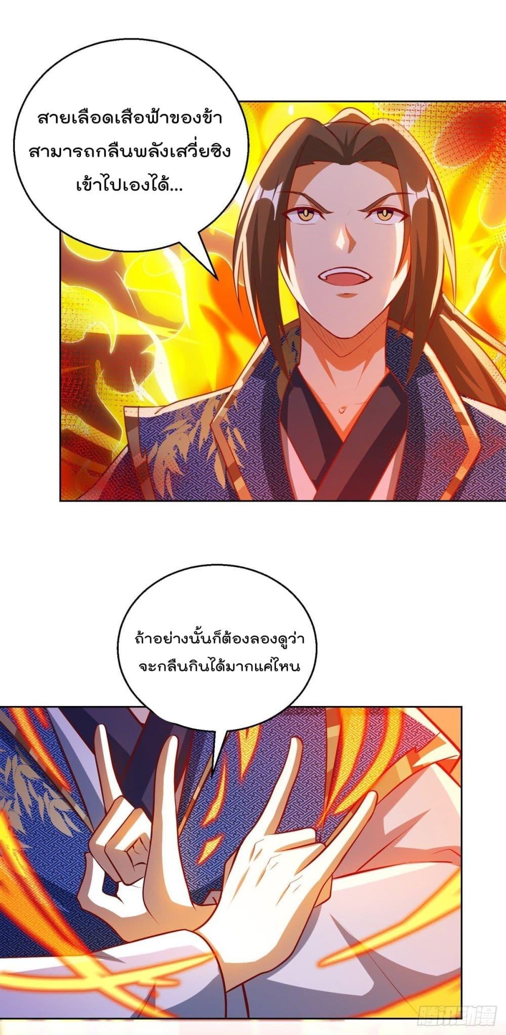 Dominate the Three Realms ตอนที่ 157 รูปที่ 6/26