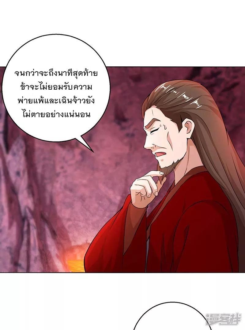 Dominate the Three Realms ตอนที่ 158 รูปที่ 10/23