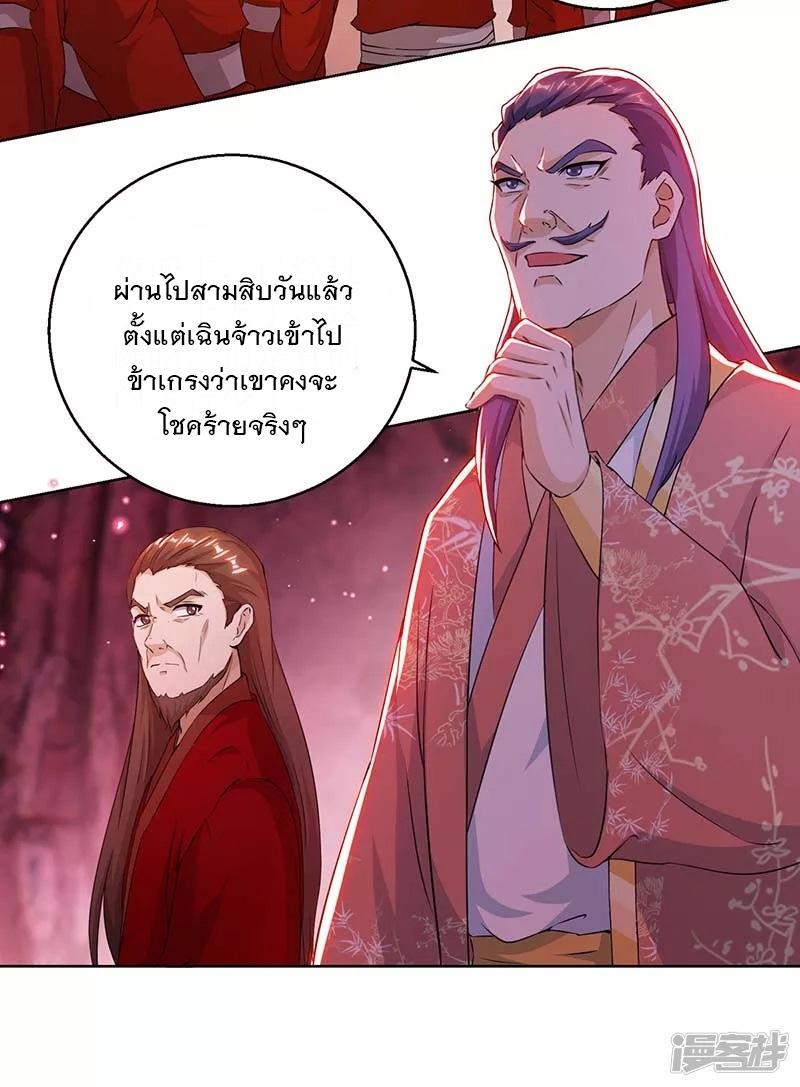 Dominate the Three Realms ตอนที่ 158 รูปที่ 5/23