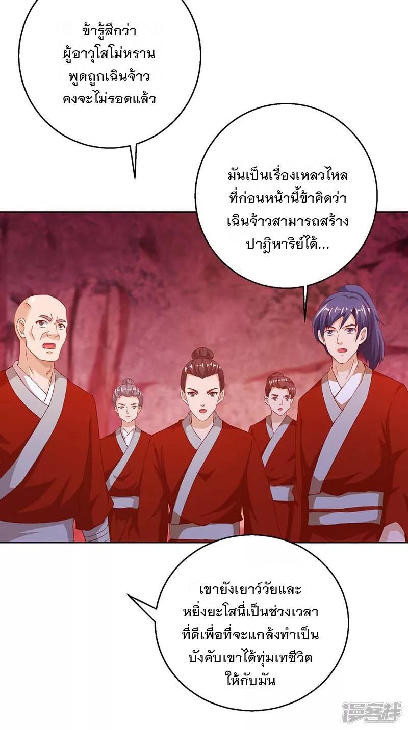 Dominate the Three Realms ตอนที่ 158 รูปที่ 9/23