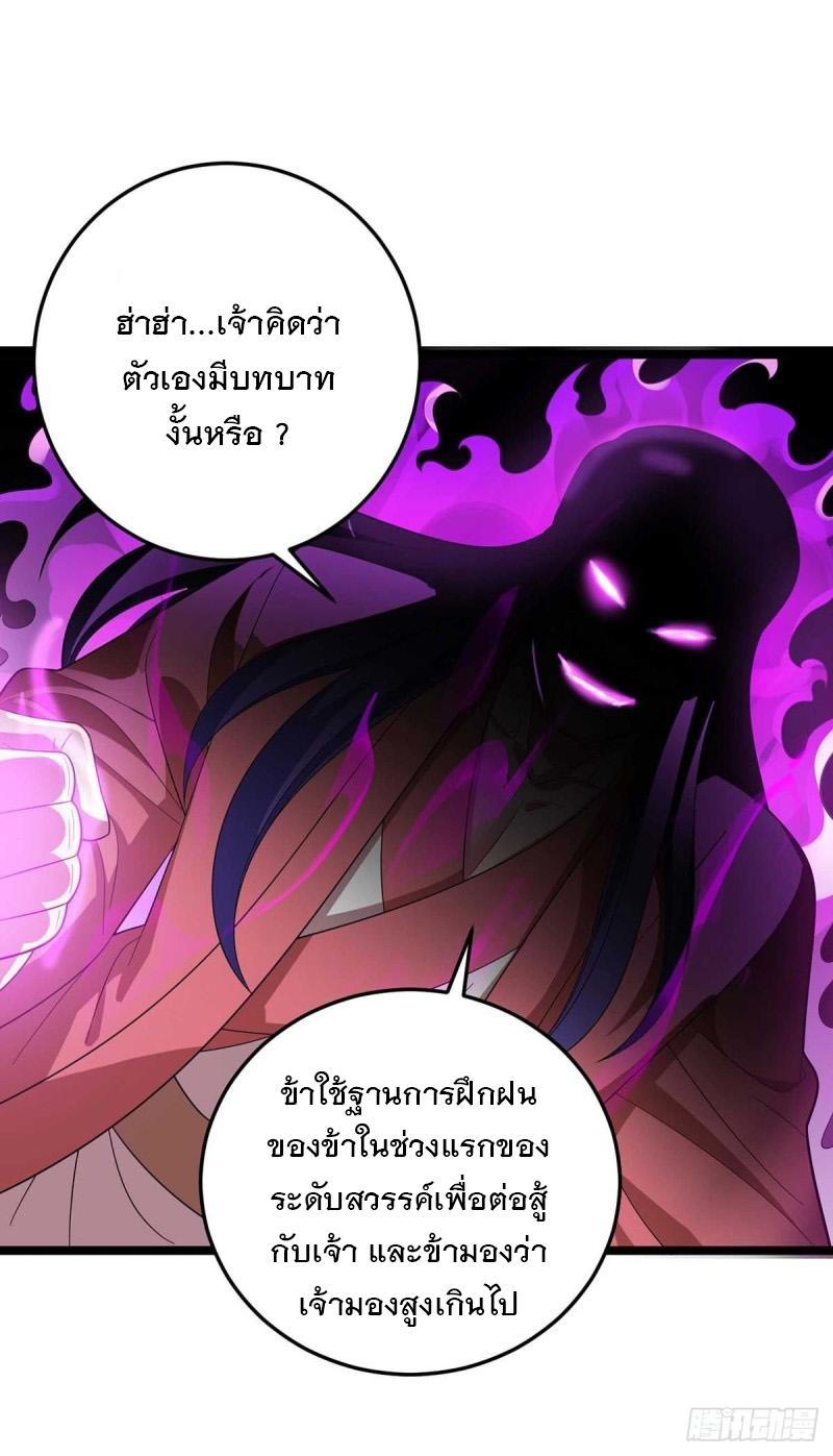 Dominate the Three Realms ตอนที่ 177 รูปที่ 11/33