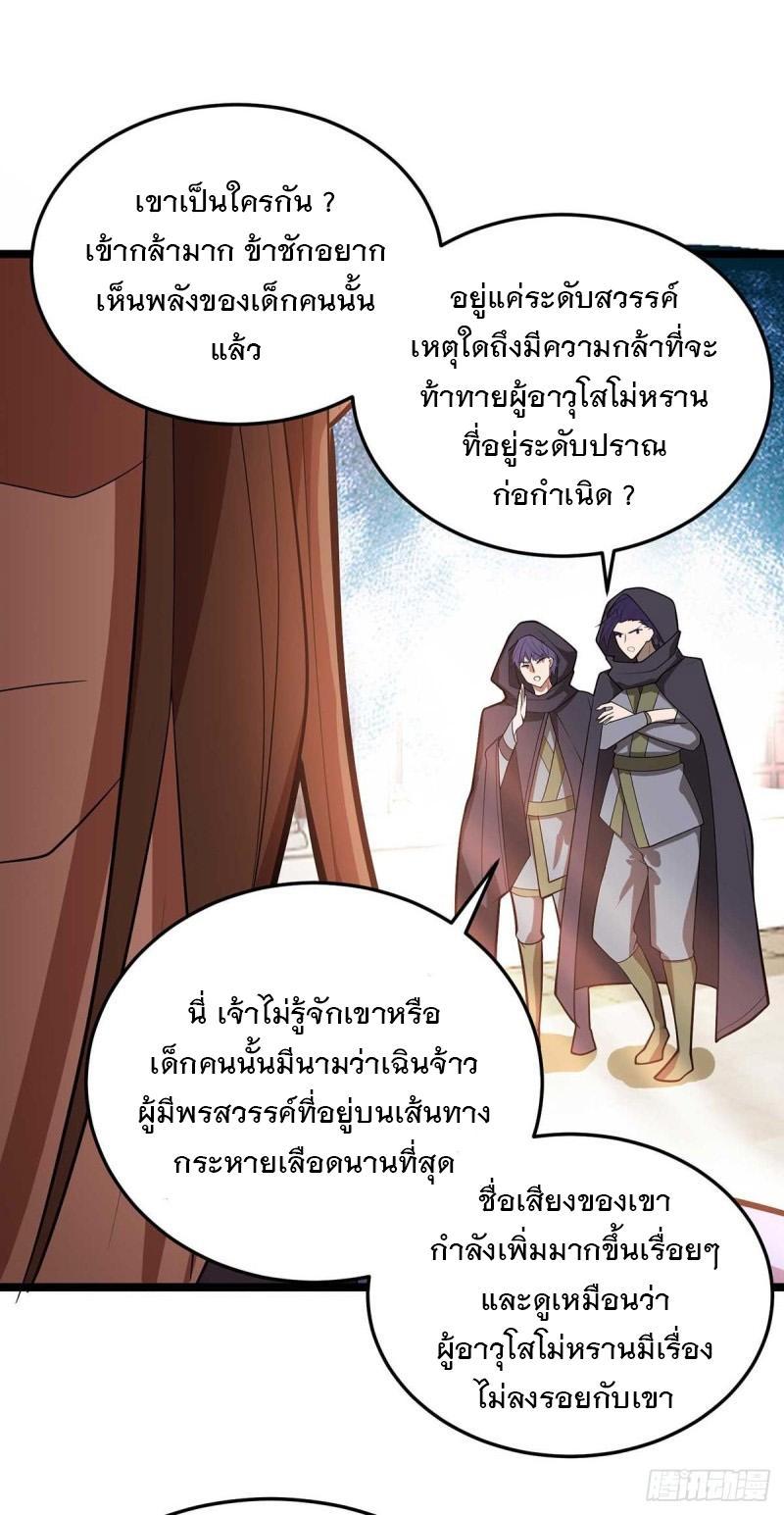 Dominate the Three Realms ตอนที่ 177 รูปที่ 5/33