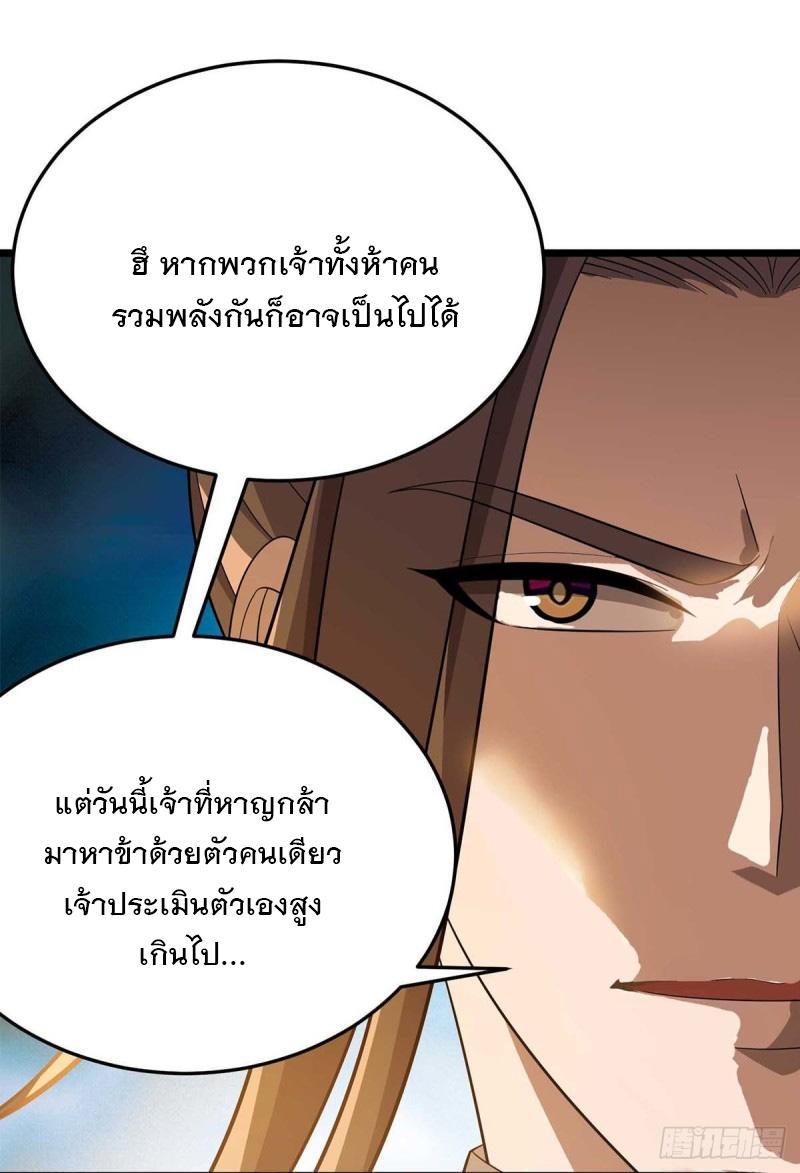 Dominate the Three Realms ตอนที่ 188 รูปที่ 24/31