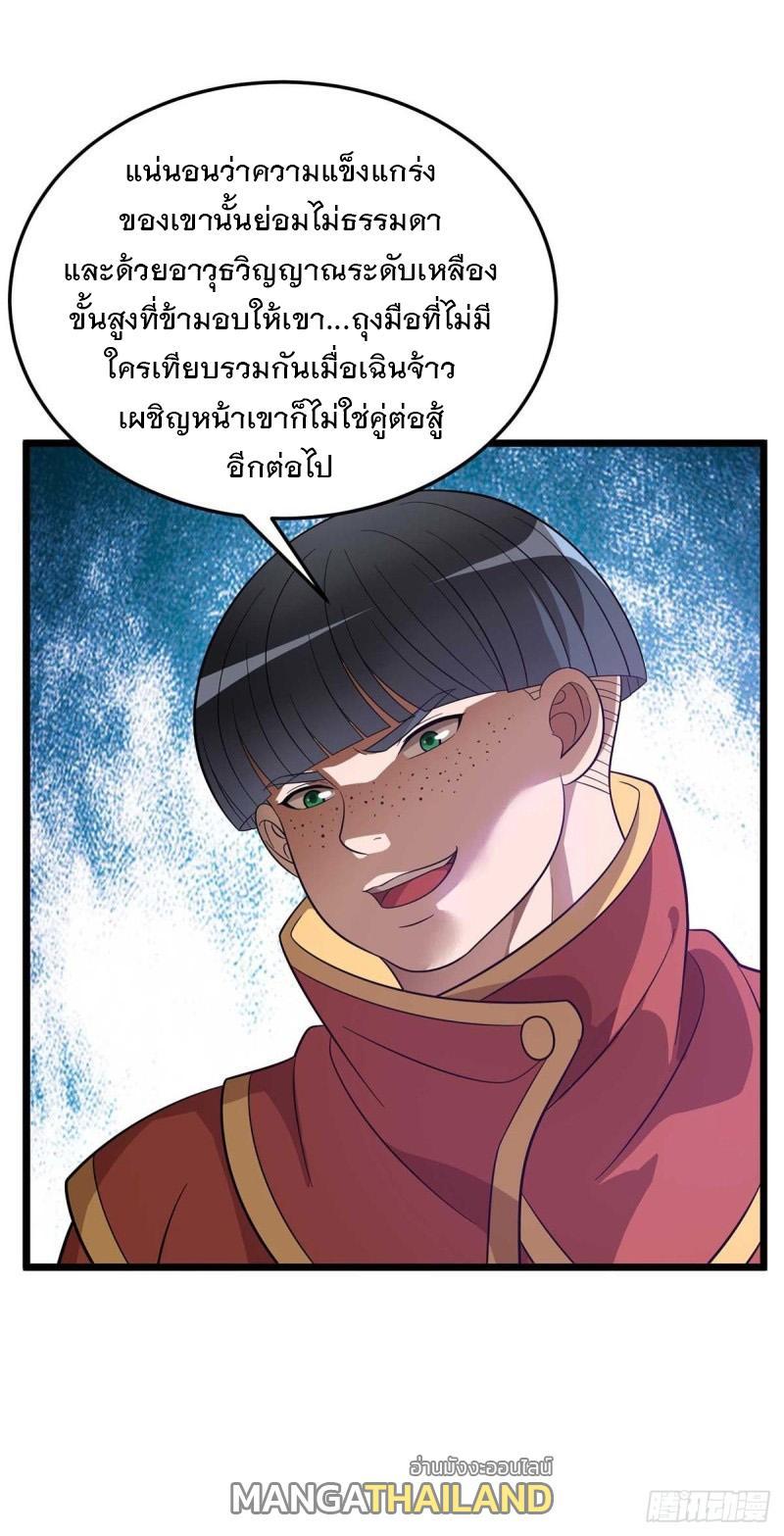 Dominate the Three Realms ตอนที่ 188 รูปที่ 30/31