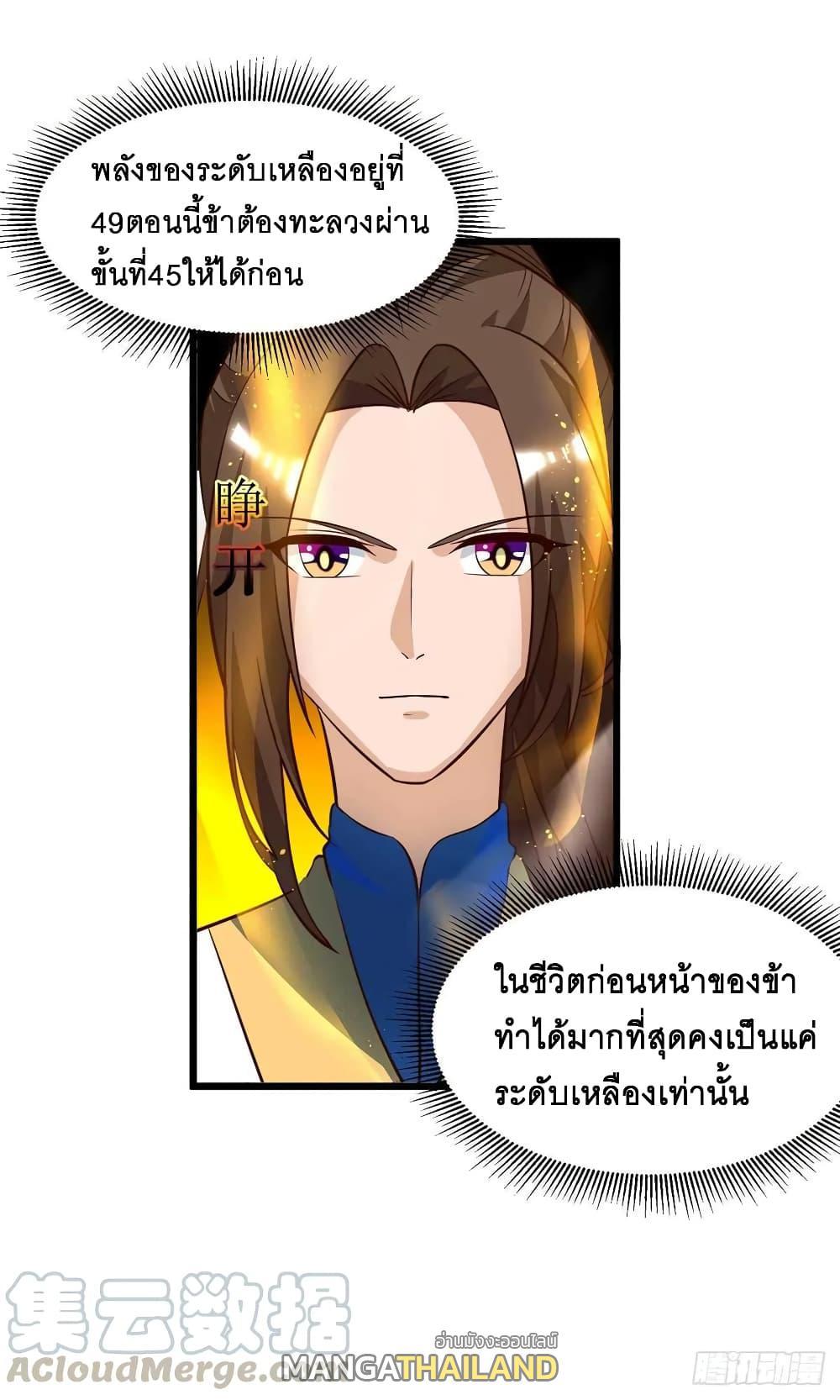 Dominate the Three Realms ตอนที่ 72 รูปที่ 22/24