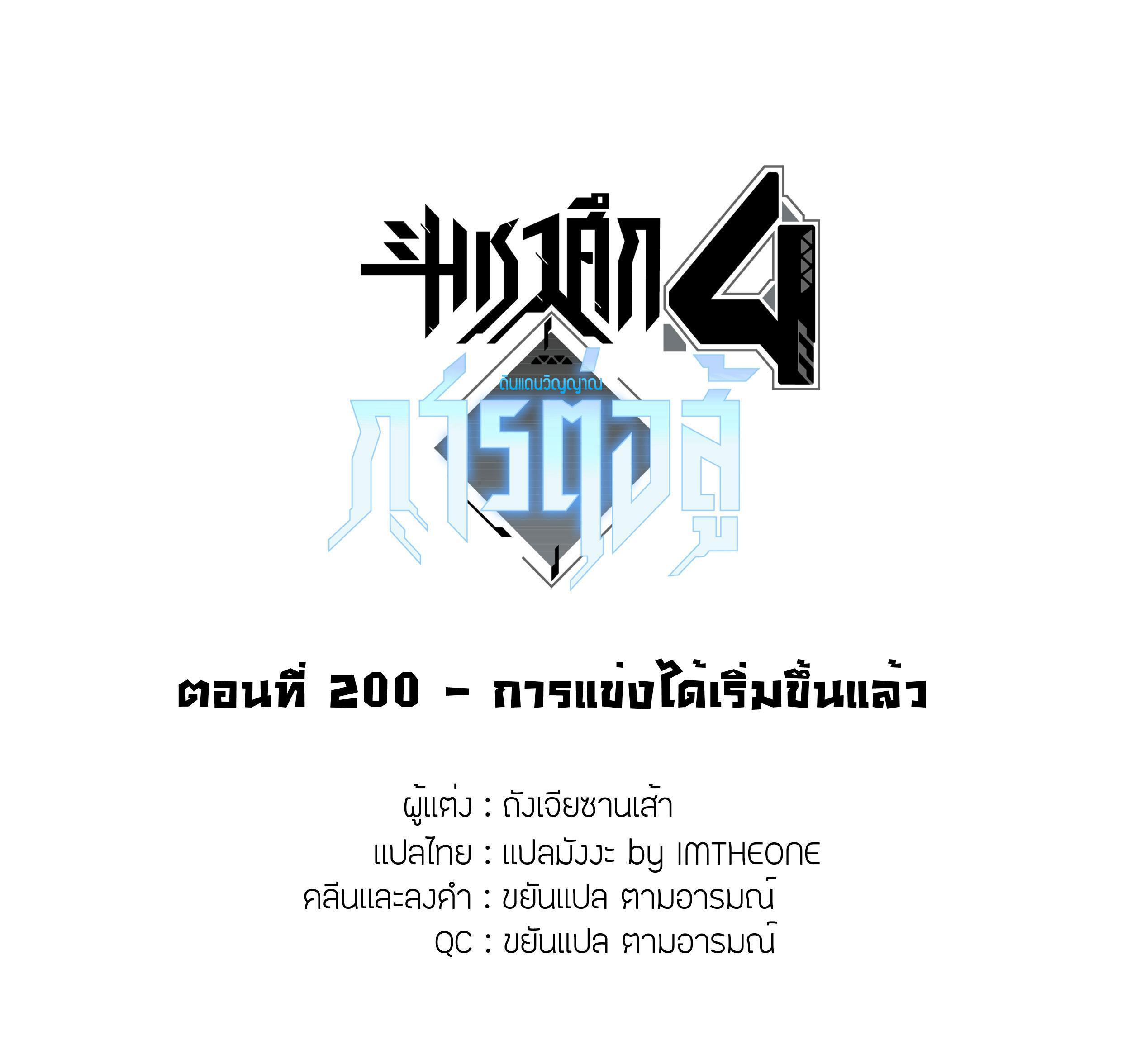 Douluo Dalu 4 - The Ultimate Combat ตอนที่ 200 รูปที่ 2/19