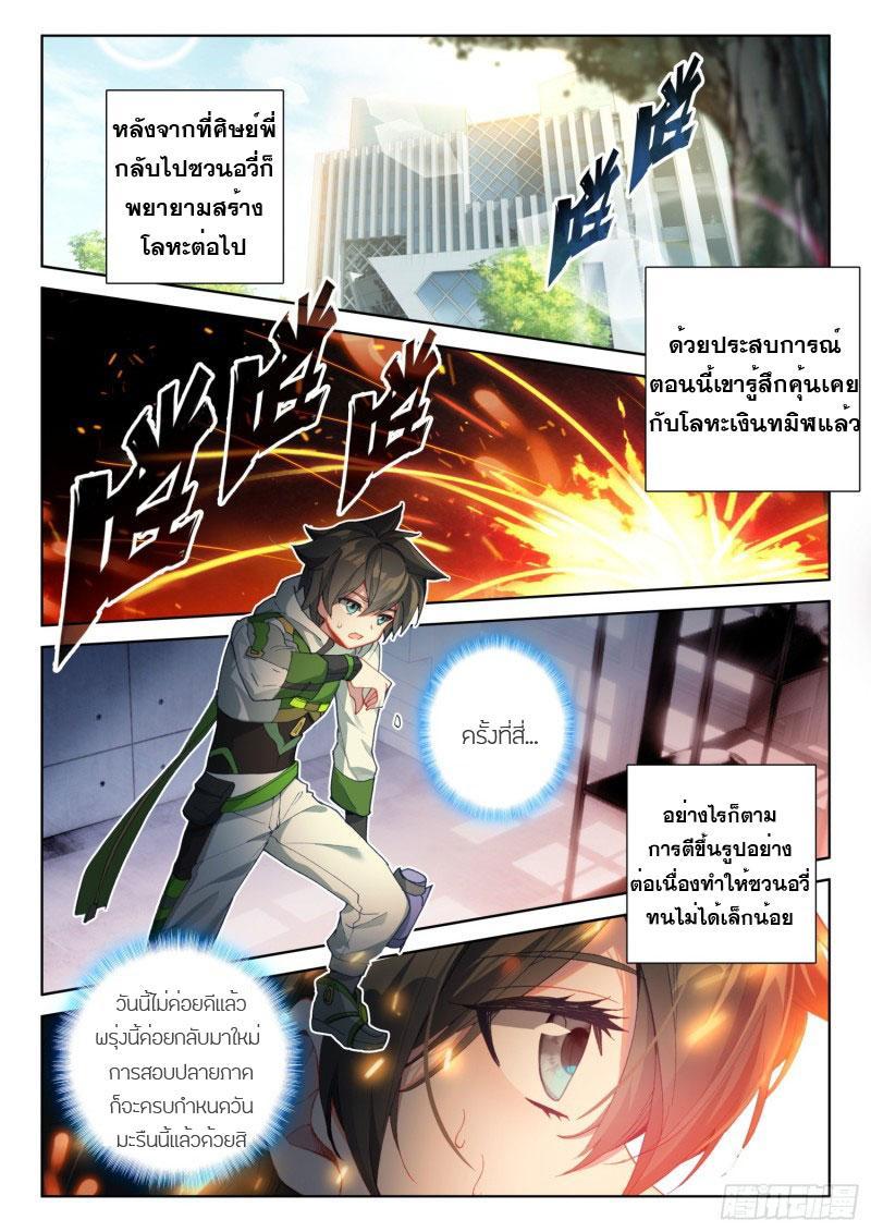 Douluo Dalu 4 - The Ultimate Combat ตอนที่ 207 รูปที่ 17/18