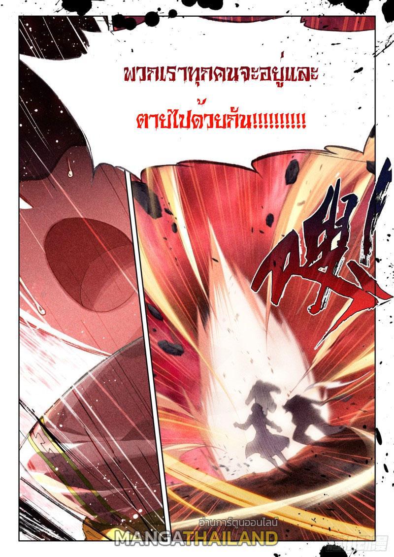 Douluo Dalu 4 - The Ultimate Combat ตอนที่ 214 รูปที่ 18/18