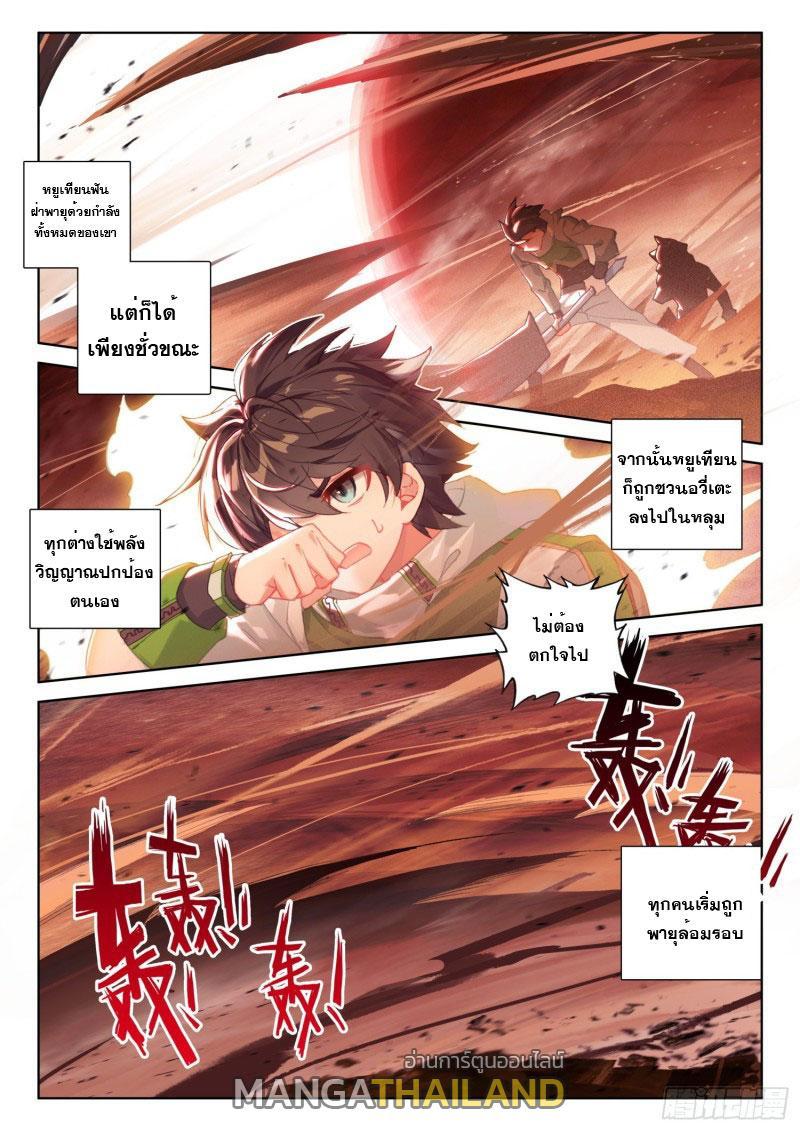 Douluo Dalu 4 - The Ultimate Combat ตอนที่ 214 รูปที่ 9/18