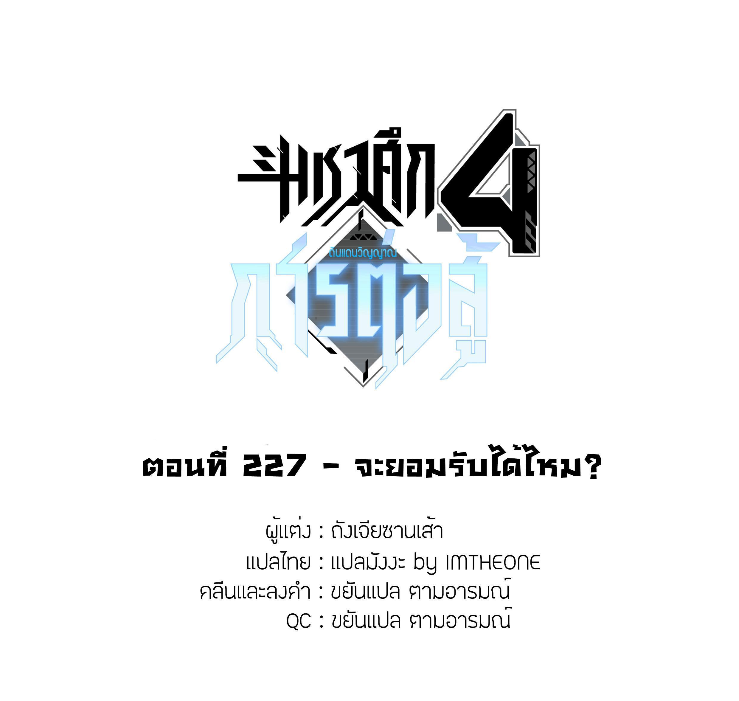 Douluo Dalu 4 - The Ultimate Combat ตอนที่ 227 รูปที่ 2/19