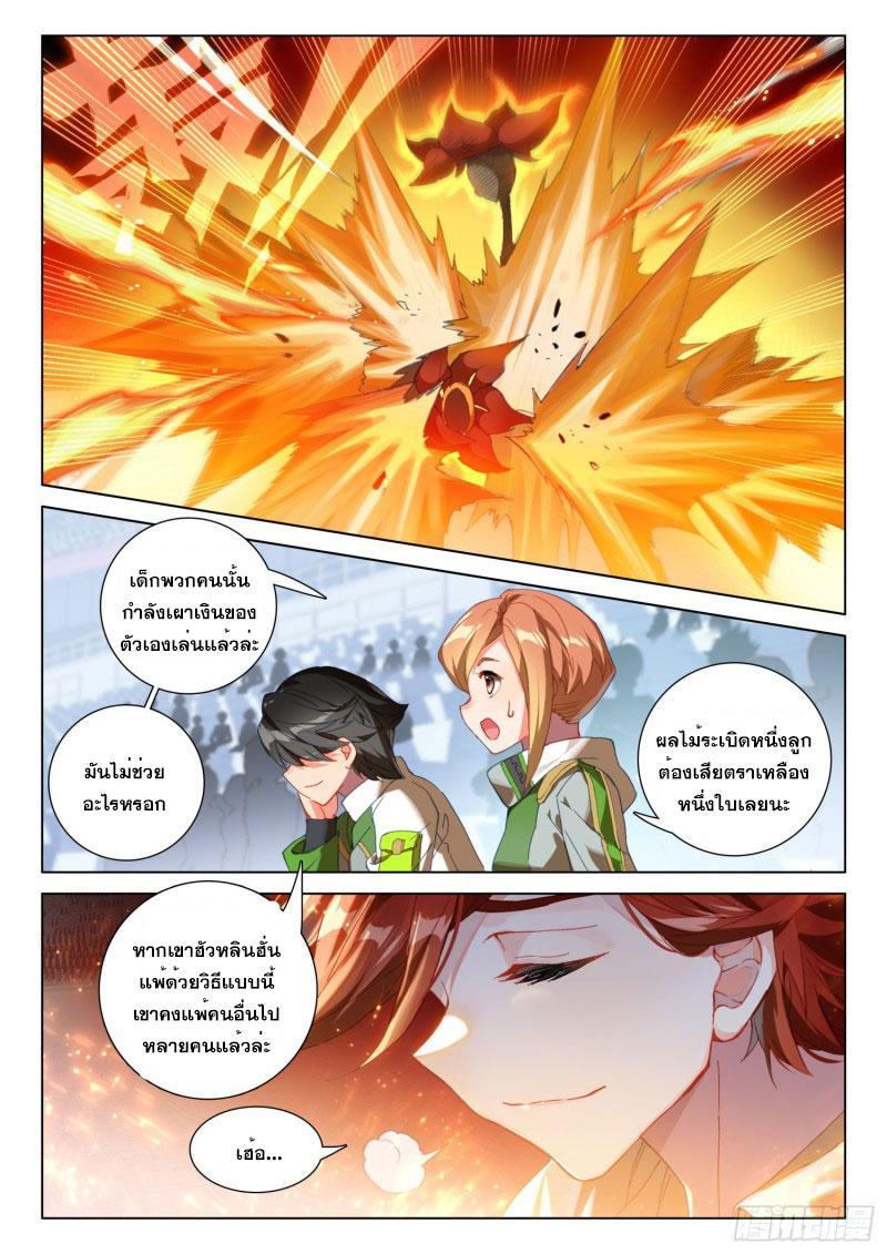 Douluo Dalu 4 - The Ultimate Combat ตอนที่ 236 รูปที่ 16/18