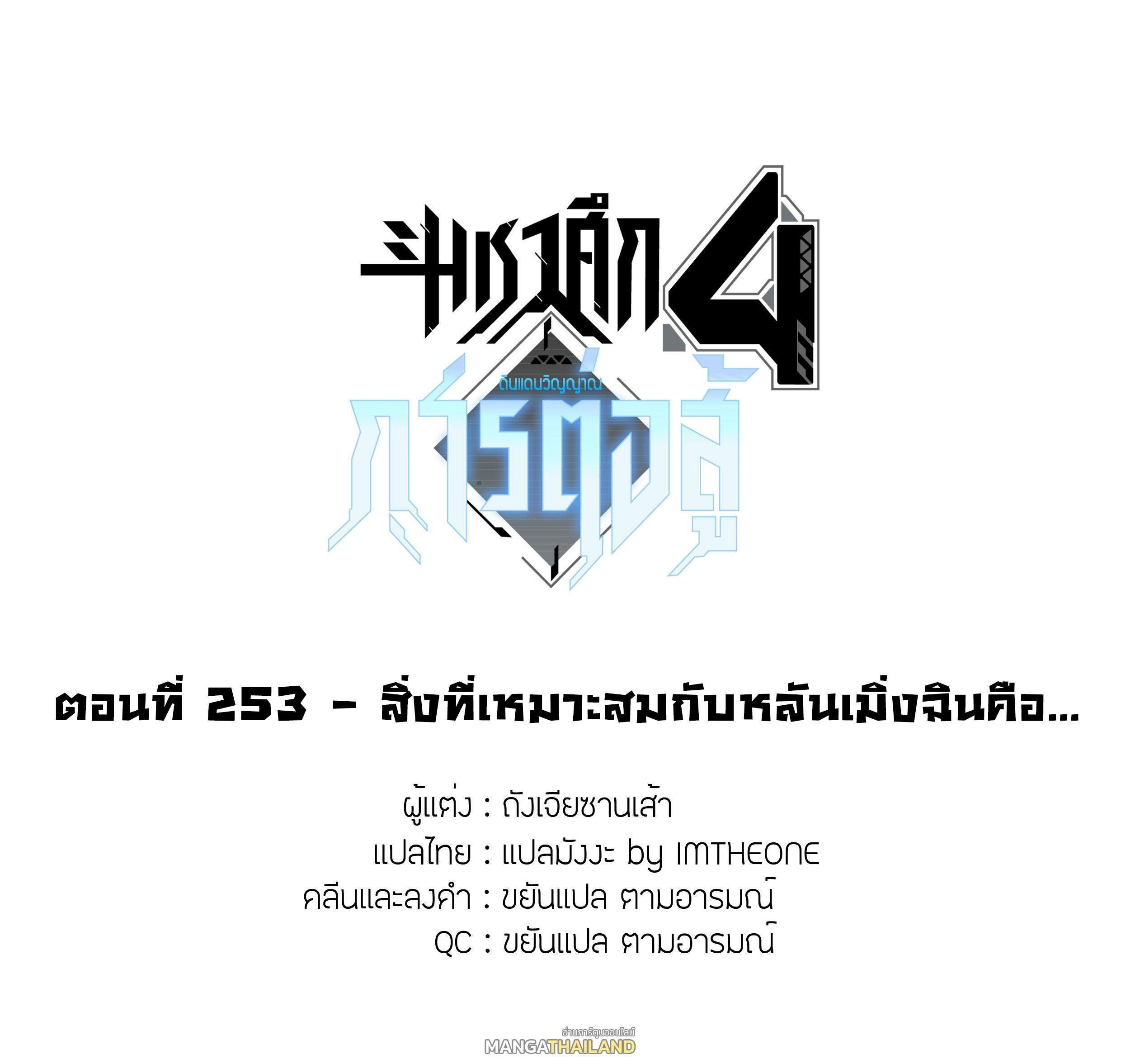 Douluo Dalu 4 - The Ultimate Combat ตอนที่ 253 รูปที่ 2/18