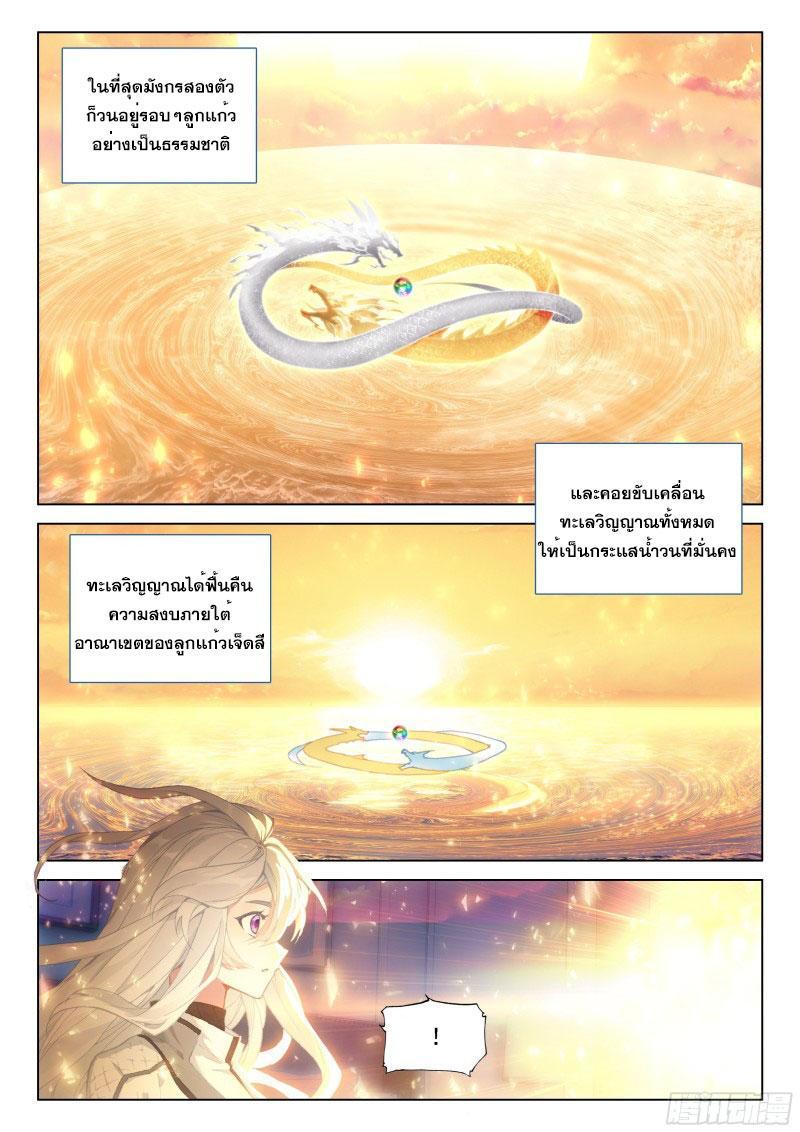 Douluo Dalu 4 - The Ultimate Combat ตอนที่ 282 รูปที่ 16/17