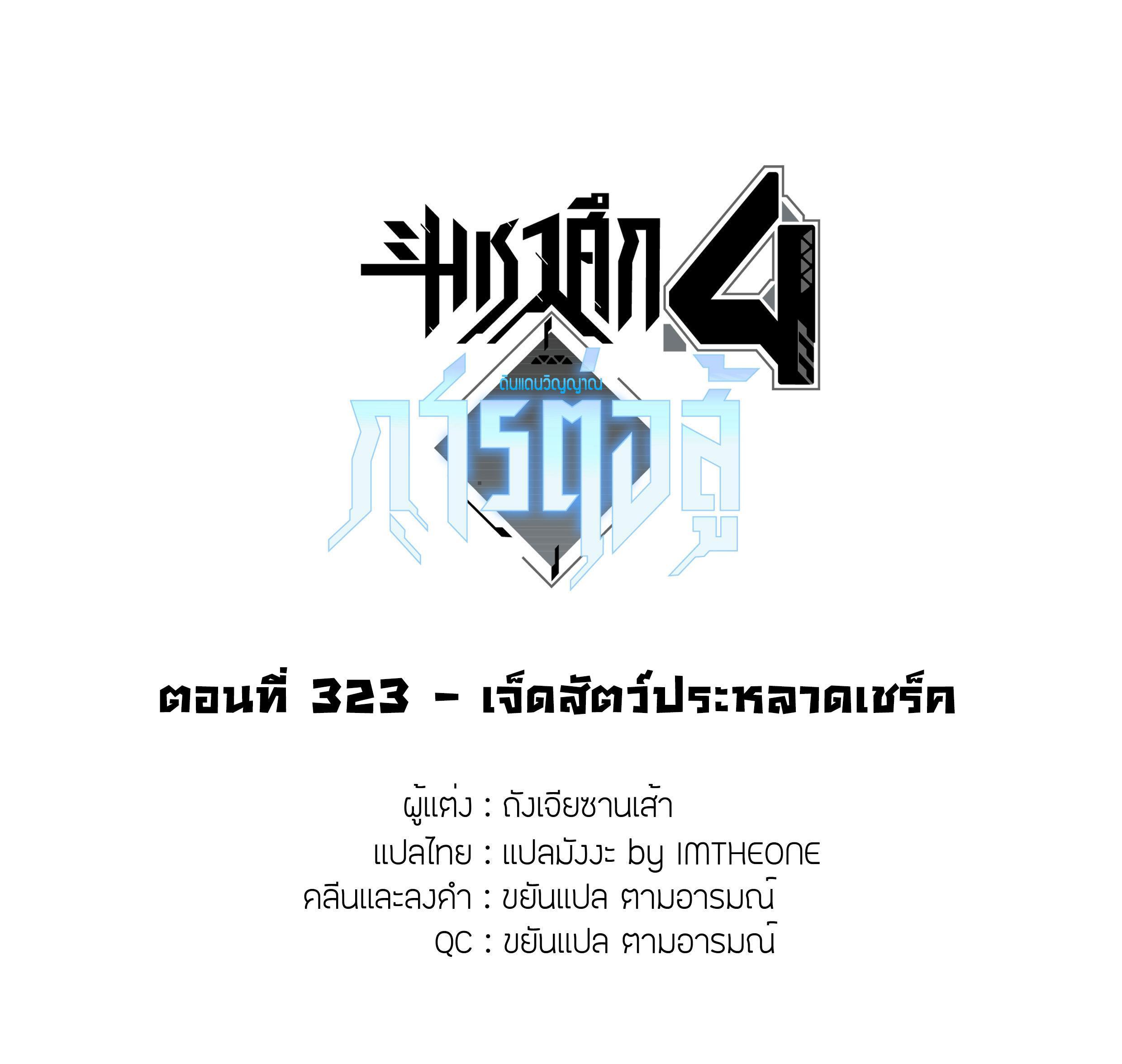 Douluo Dalu 4 - The Ultimate Combat ตอนที่ 323 รูปที่ 2/17