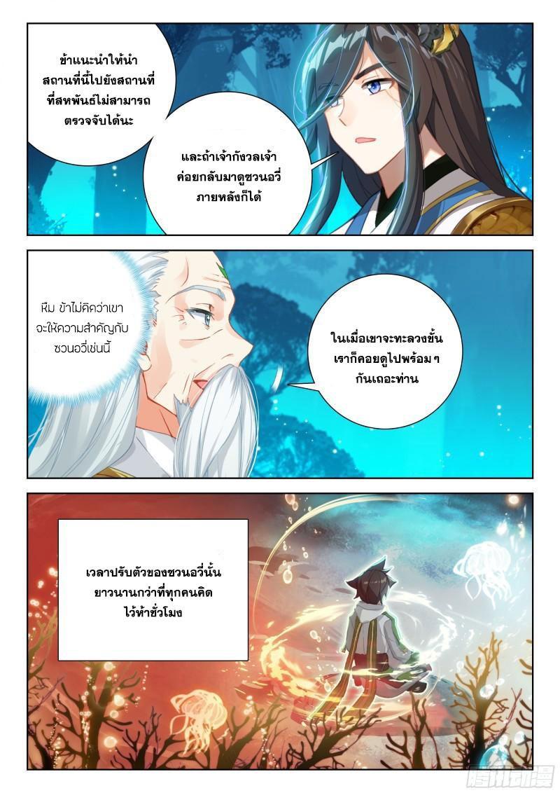 Douluo Dalu 4 - The Ultimate Combat ตอนที่ 346 รูปที่ 17/18