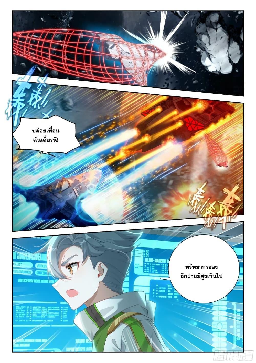 Douluo Dalu 4 - The Ultimate Combat ตอนที่ 371 รูปที่ 8/18