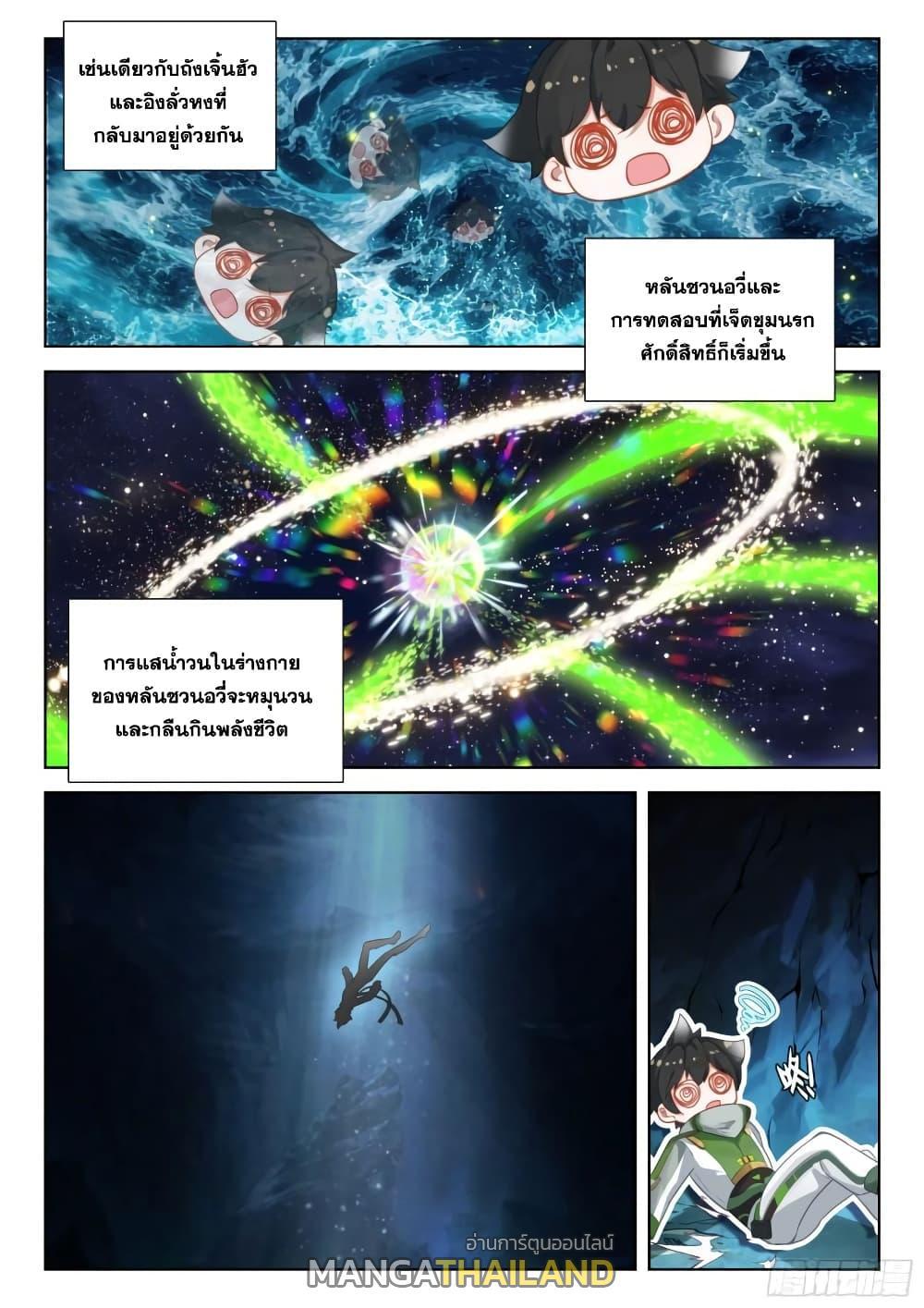 Douluo Dalu 4 - The Ultimate Combat ตอนที่ 377 รูปที่ 14/17