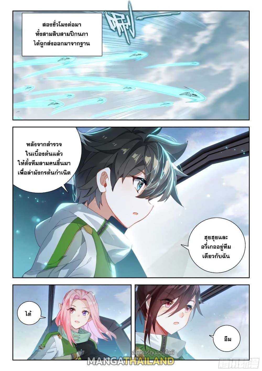 Douluo Dalu 4 - The Ultimate Combat ตอนที่ 382 รูปที่ 8/16