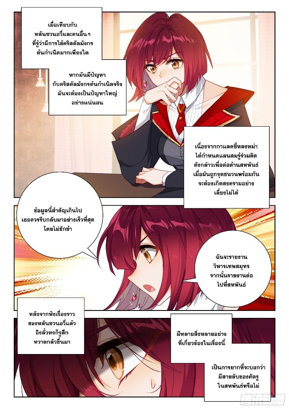 Douluo Dalu 4 - The Ultimate Combat ตอนที่ 387 รูปที่ 16/18