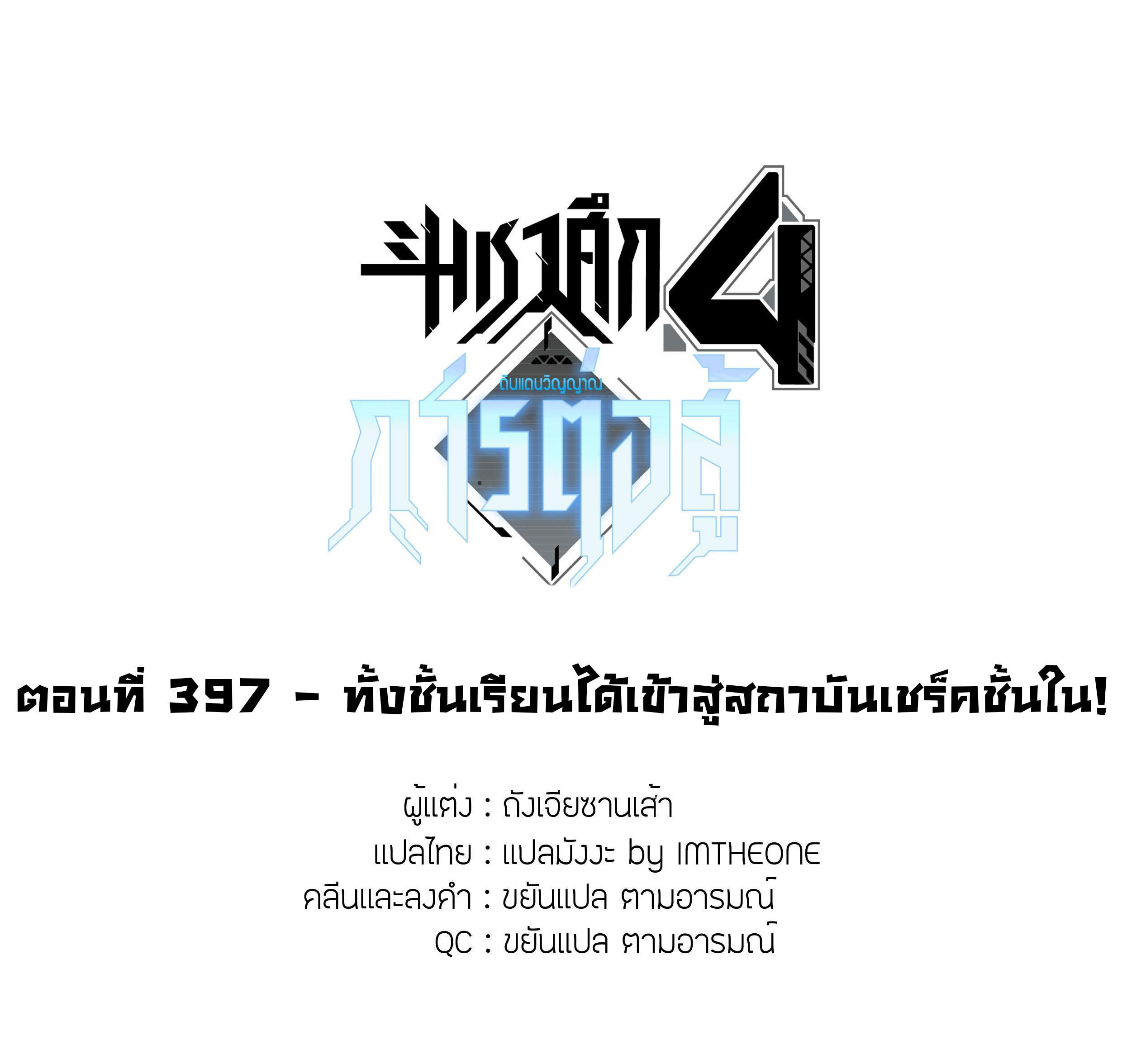 Douluo Dalu 4 - The Ultimate Combat ตอนที่ 397 รูปที่ 2/18