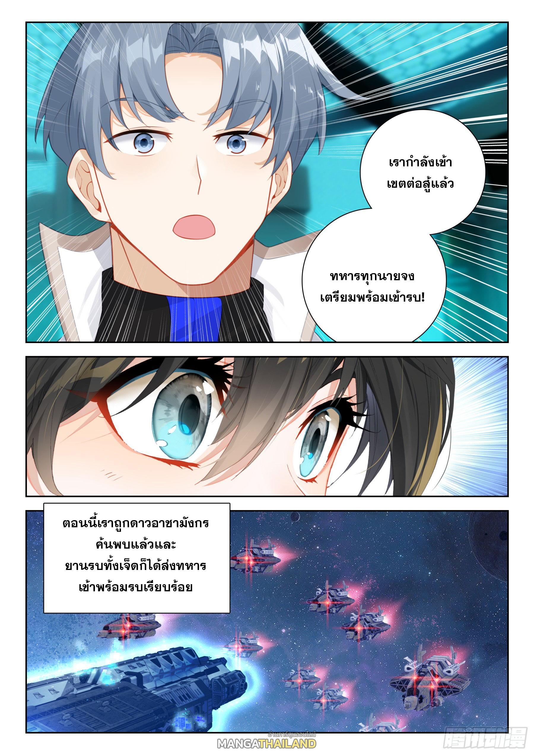 Douluo Dalu 4 - The Ultimate Combat ตอนที่ 401 รูปที่ 18/18