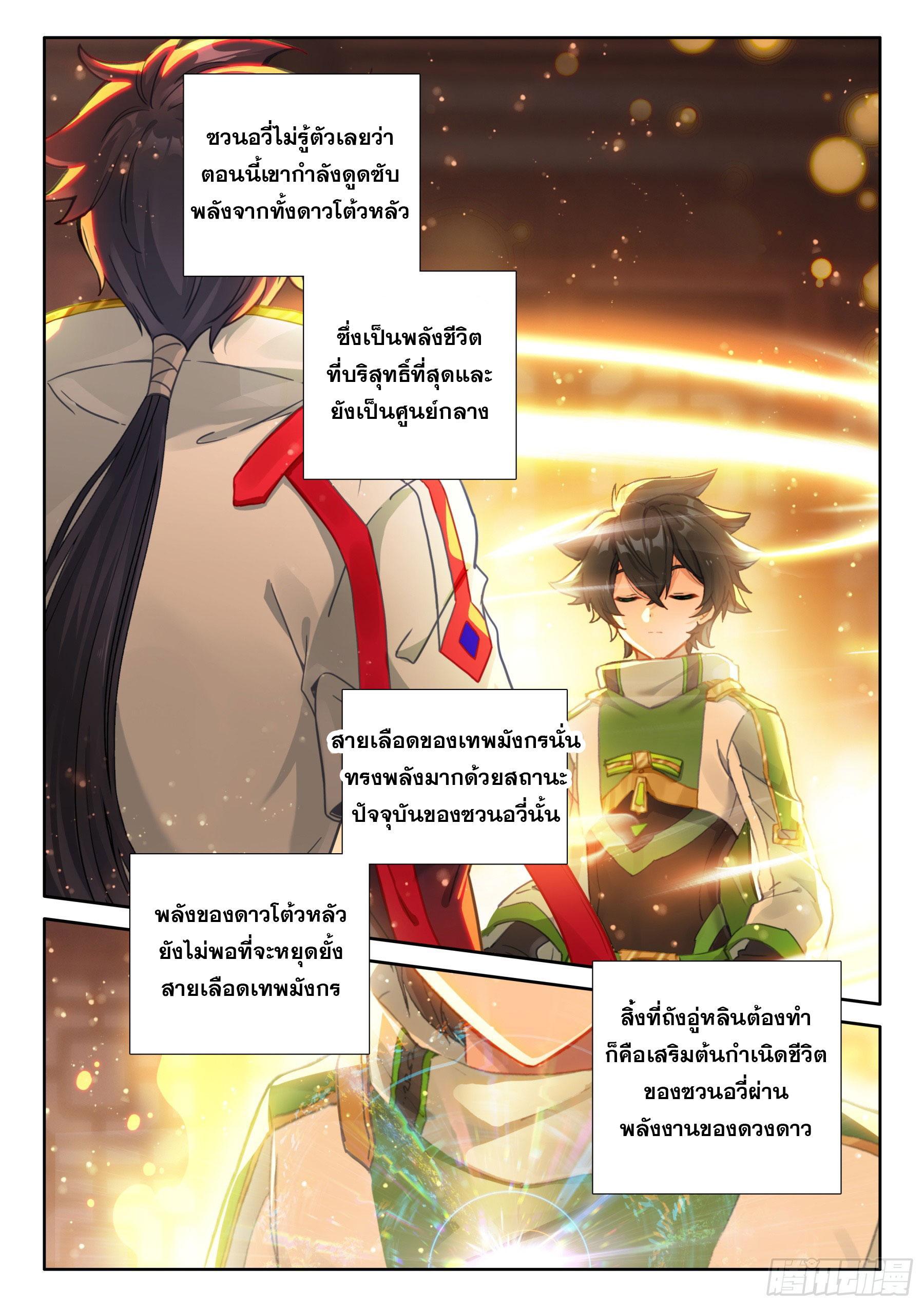 Douluo Dalu 4 - The Ultimate Combat ตอนที่ 423 รูปที่ 5/17