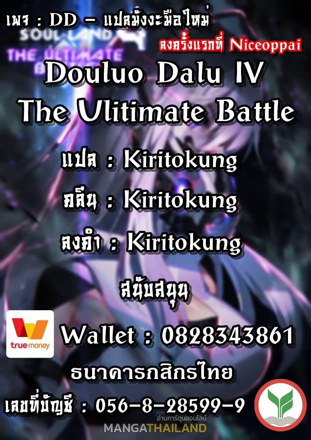 Douluo Dalu 4 - The Ultimate Combat ตอนที่ 76 รูปที่ 18/18