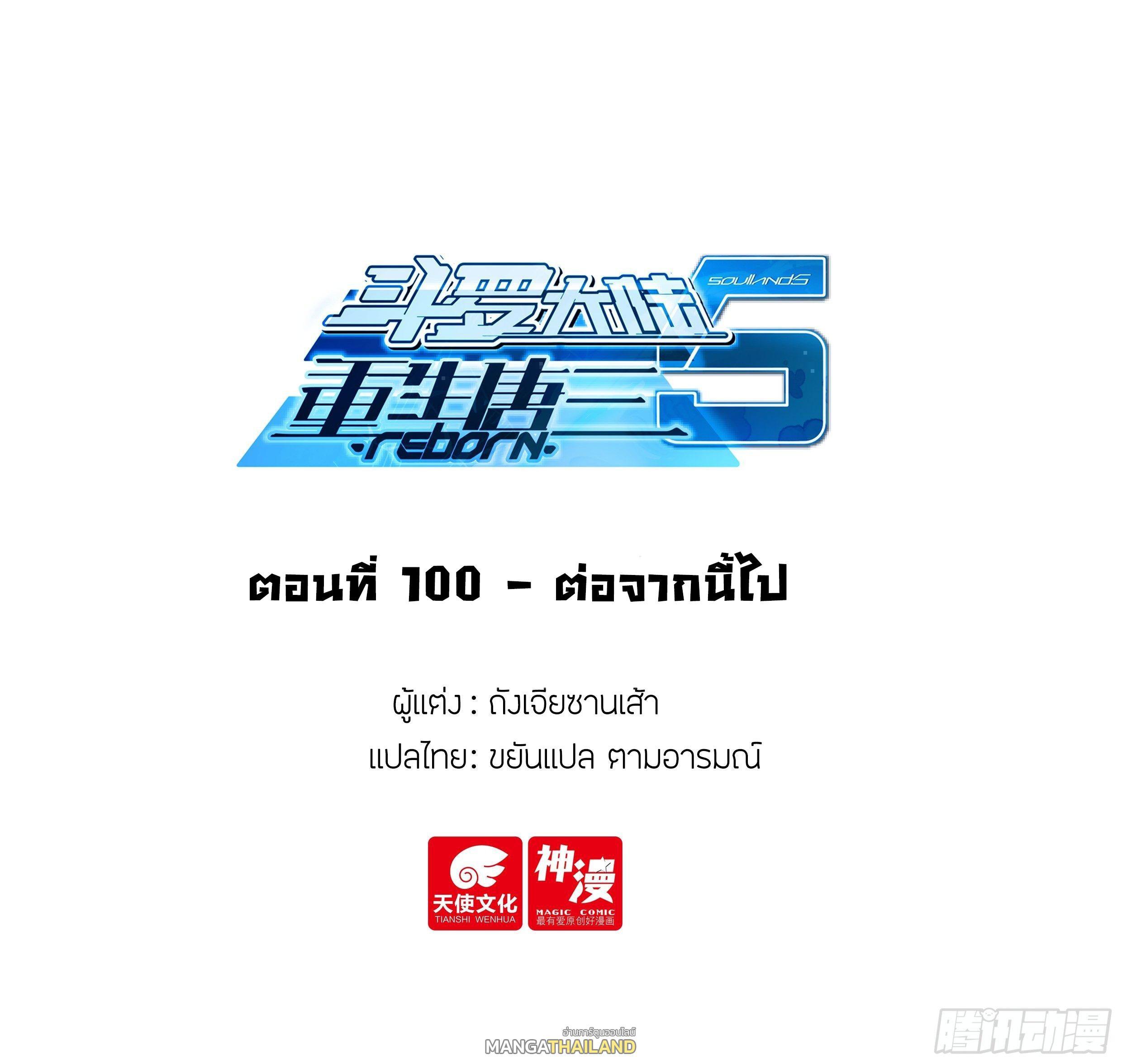 Douluo Dalu 5 - The Rebirth of Tang San ตอนที่ 100 รูปที่ 2/17