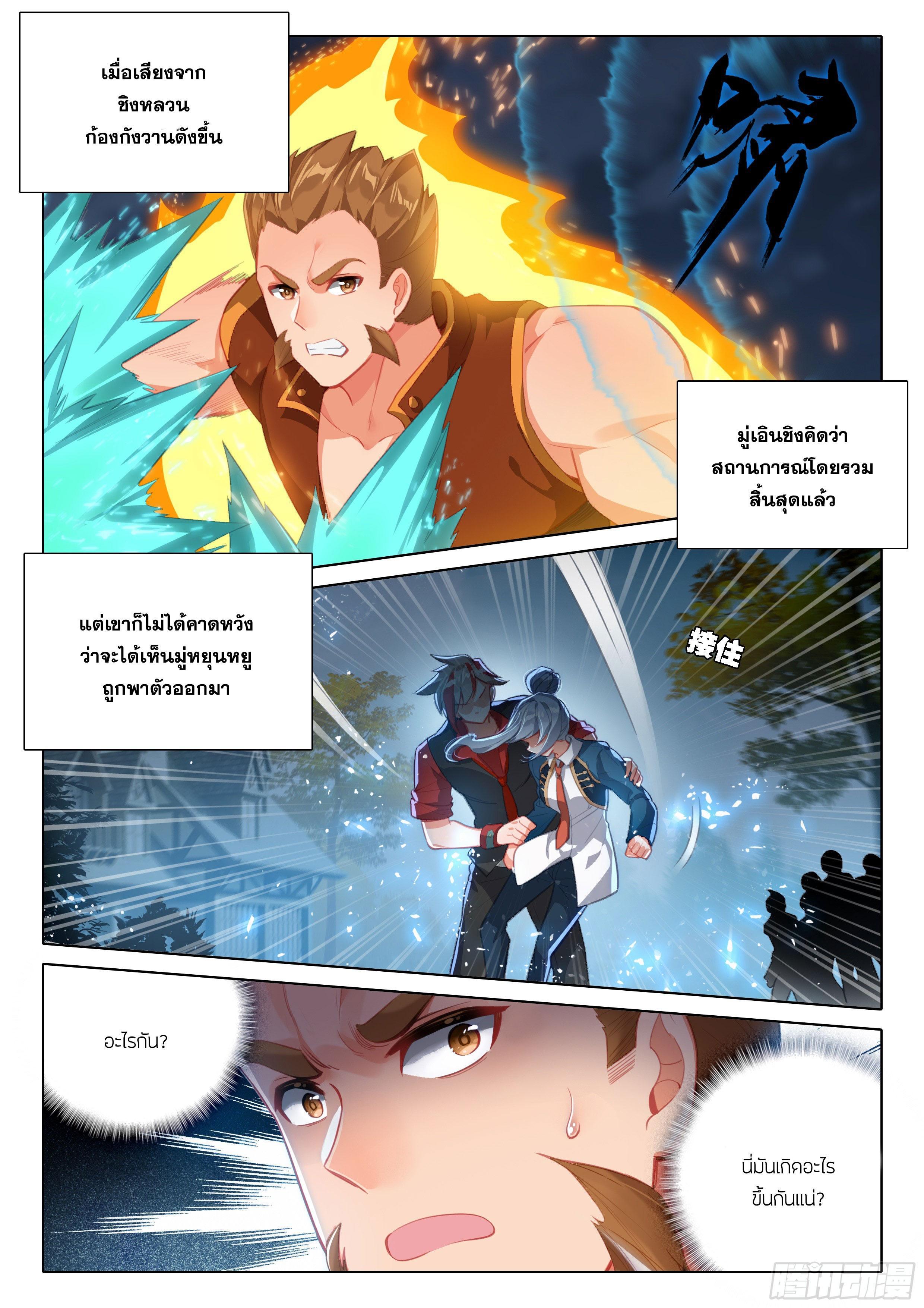 Douluo Dalu 5 - The Rebirth of Tang San ตอนที่ 104 รูปที่ 5/17