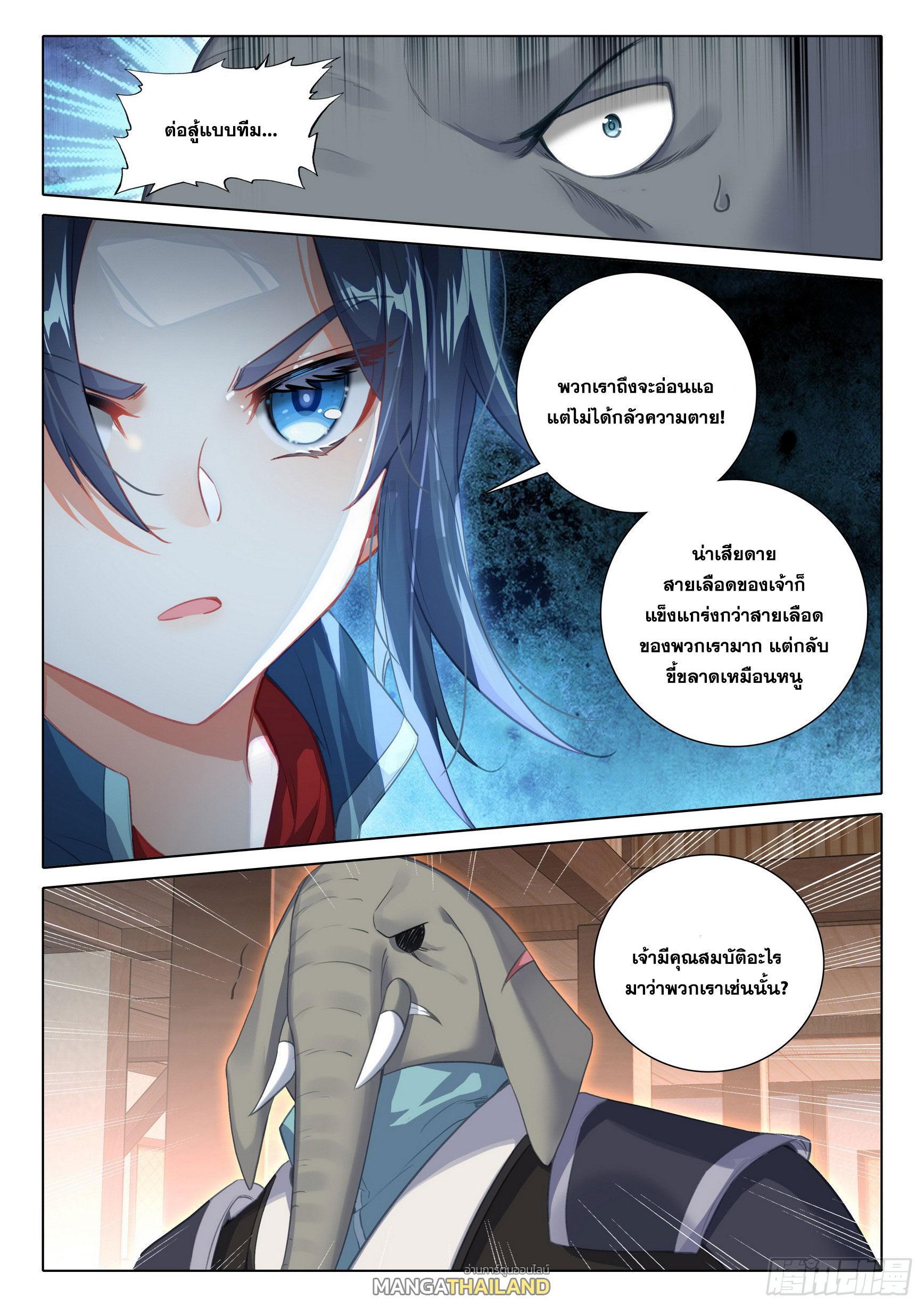 Douluo Dalu 5 - The Rebirth of Tang San ตอนที่ 105 รูปที่ 16/17