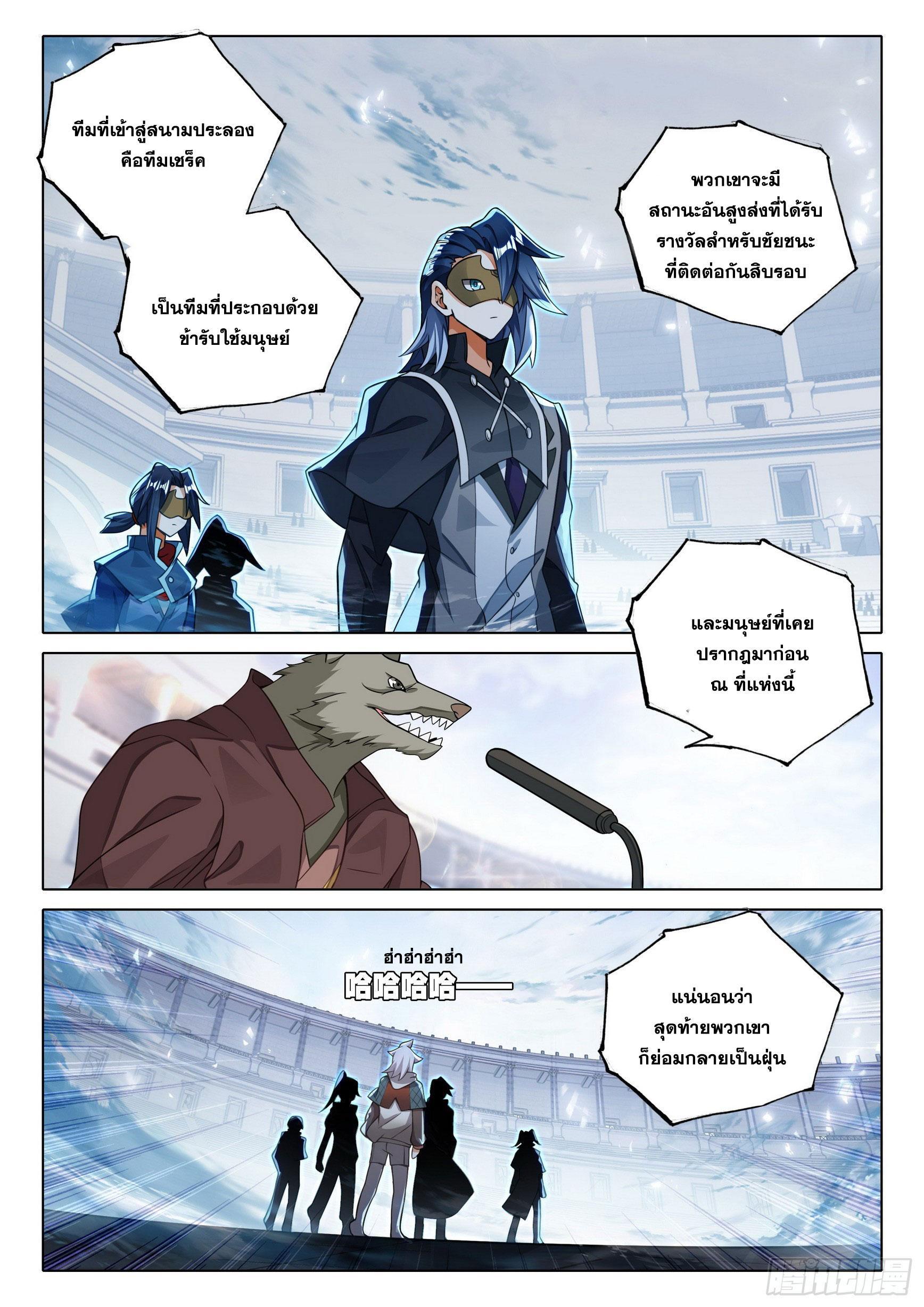 Douluo Dalu 5 - The Rebirth of Tang San ตอนที่ 109 รูปที่ 9/18