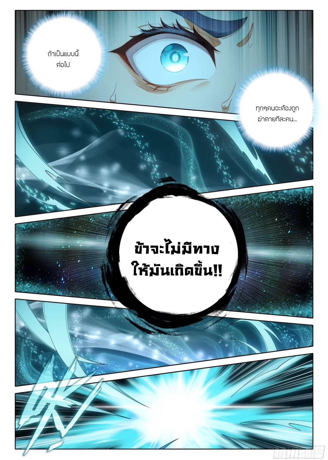 Douluo Dalu 5 - The Rebirth of Tang San ตอนที่ 118 รูปที่ 13/18