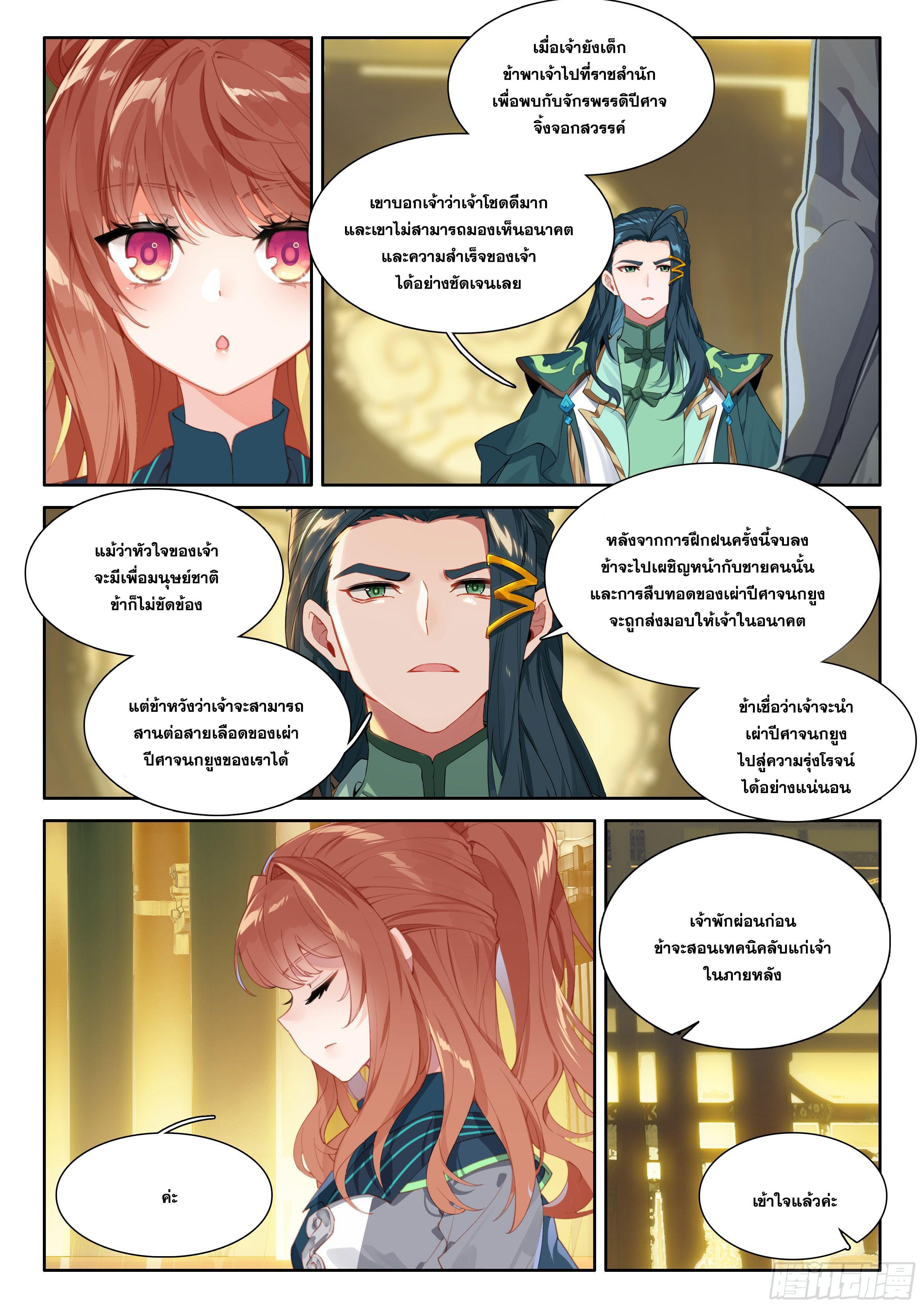 Douluo Dalu 5 - The Rebirth of Tang San ตอนที่ 123 รูปที่ 5/17