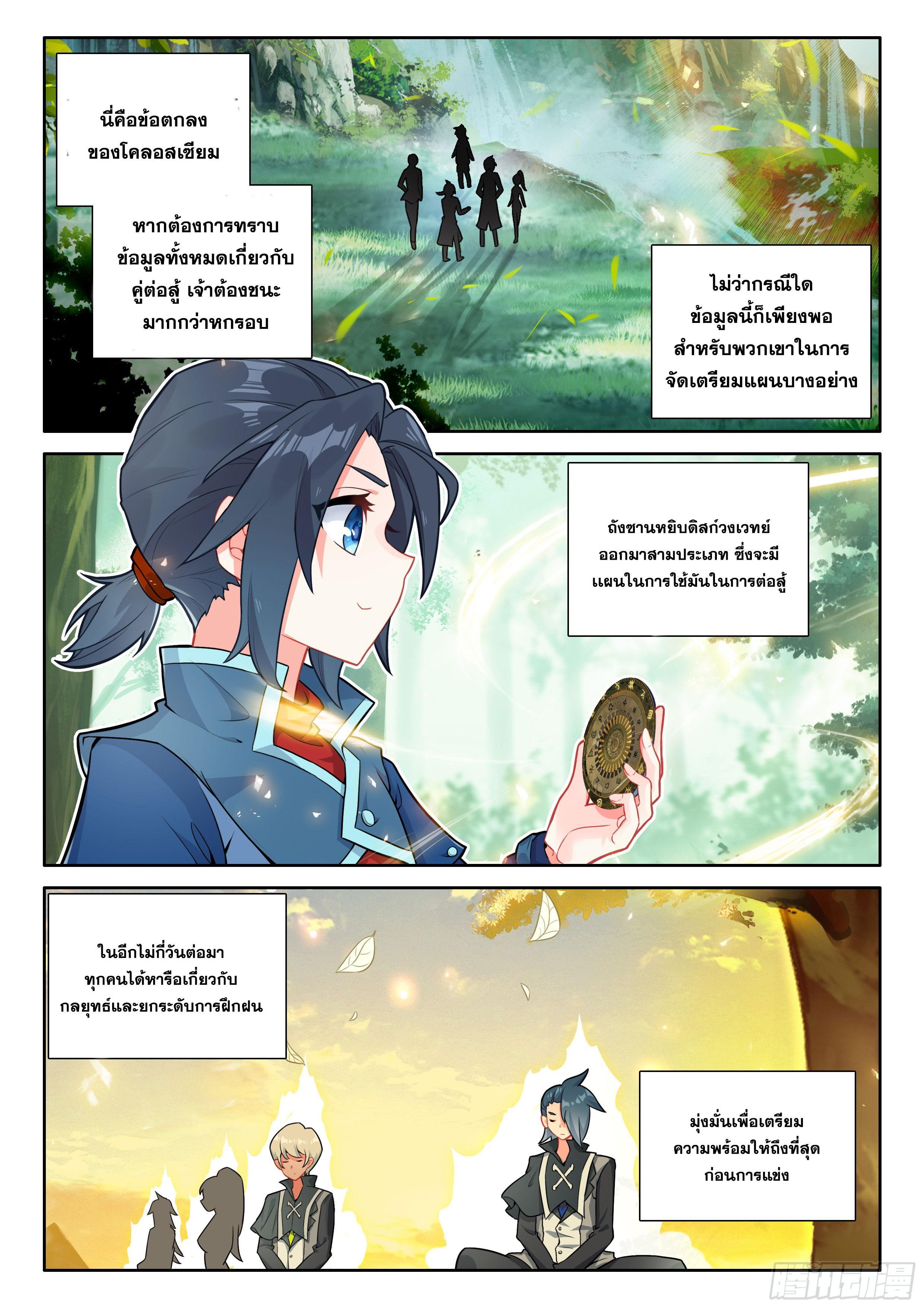 Douluo Dalu 5 - The Rebirth of Tang San ตอนที่ 123 รูปที่ 7/17